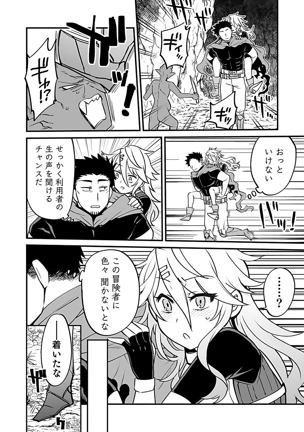 DUNGEON CORPORATION JOB OPENING Chap 2 - Pic 22