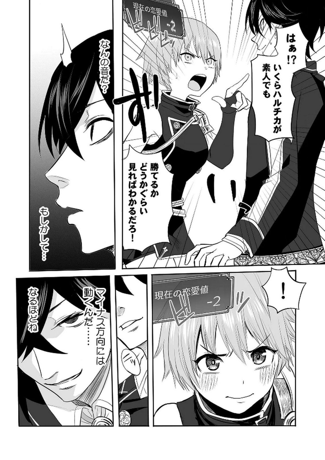 KYOU KARA TSUKAERU ISEKAI RENAI MANUAL Chapter 2 page 26 - nihonkuni.com