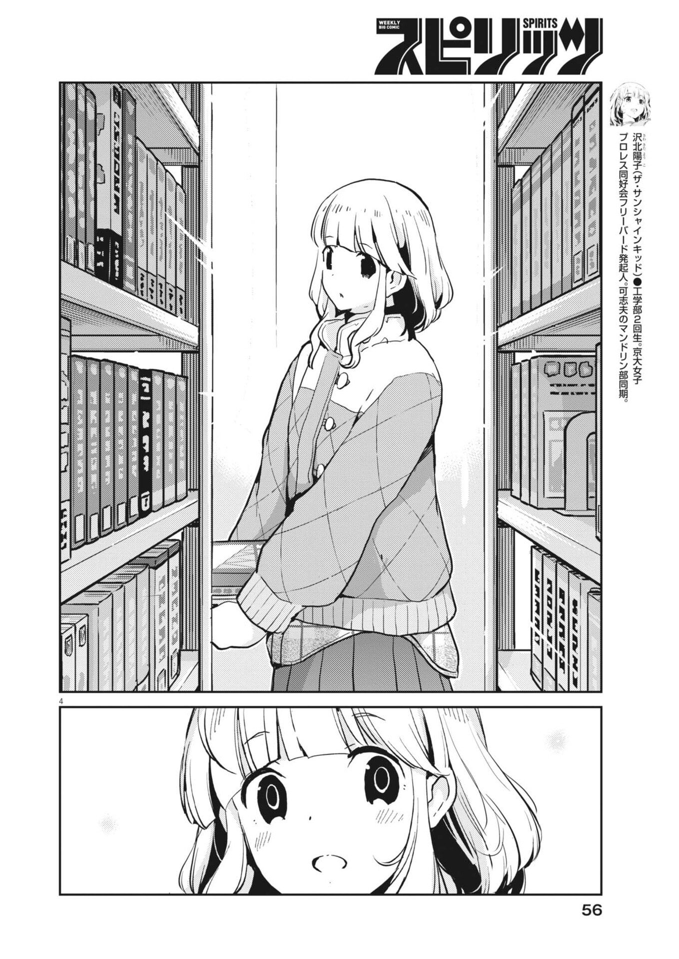 Read YOSHIDA LEMON DROPS Chapter 64 [High Quality / Full] - Page 4 - nicomanga.net