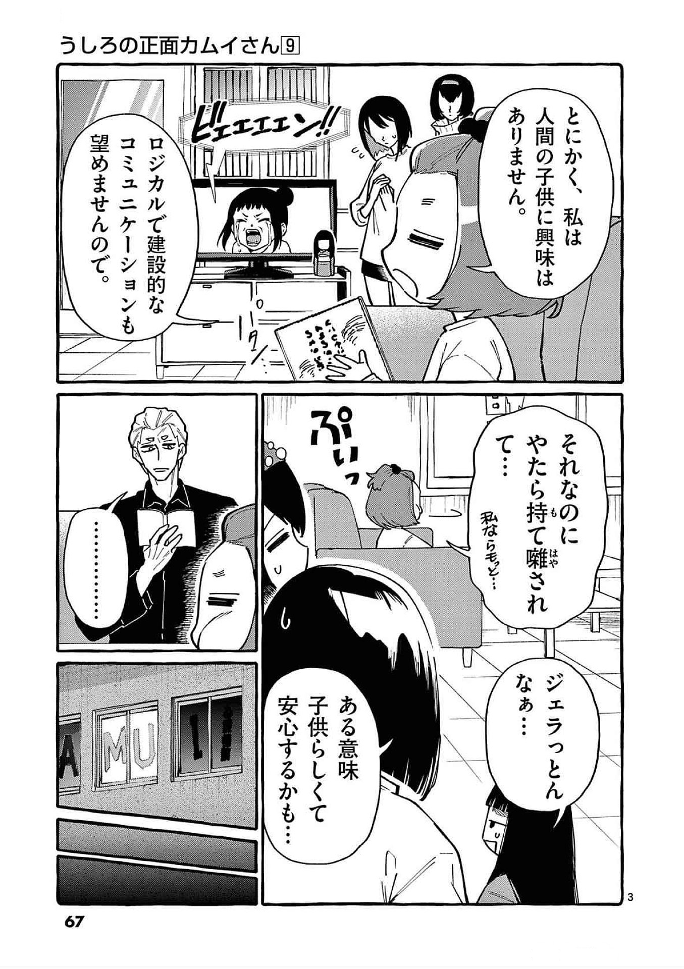 Read USHIRO NO SHOUMEN KAMUI-SAN Chapter 83 [High Quality / Full] - Page 3 - nicomanga.net