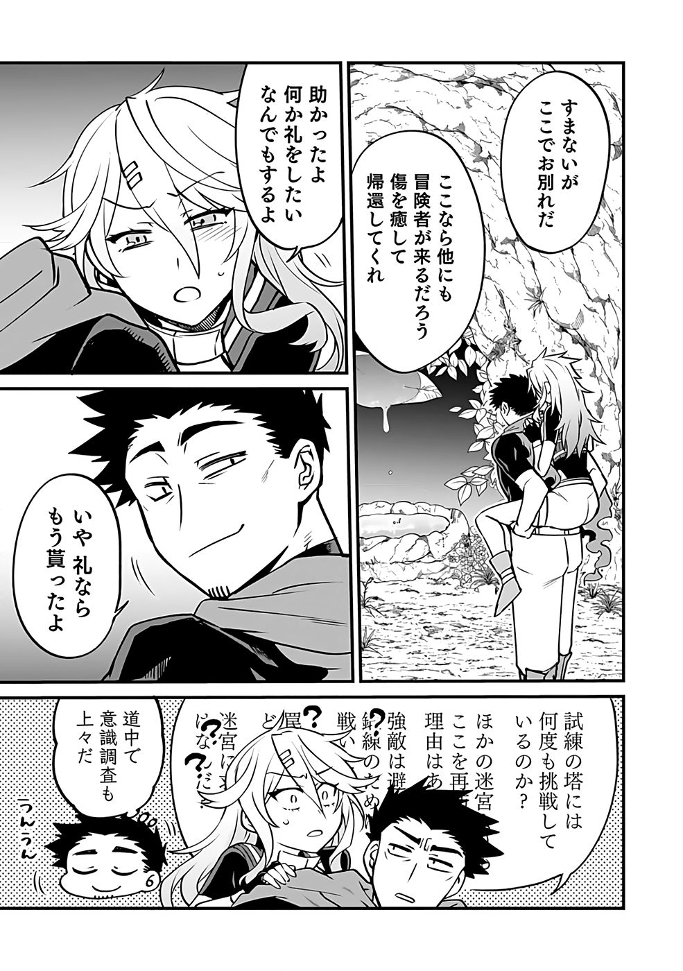 DUNGEON CORPORATION JOB OPENING Chap 2 - Pic 23