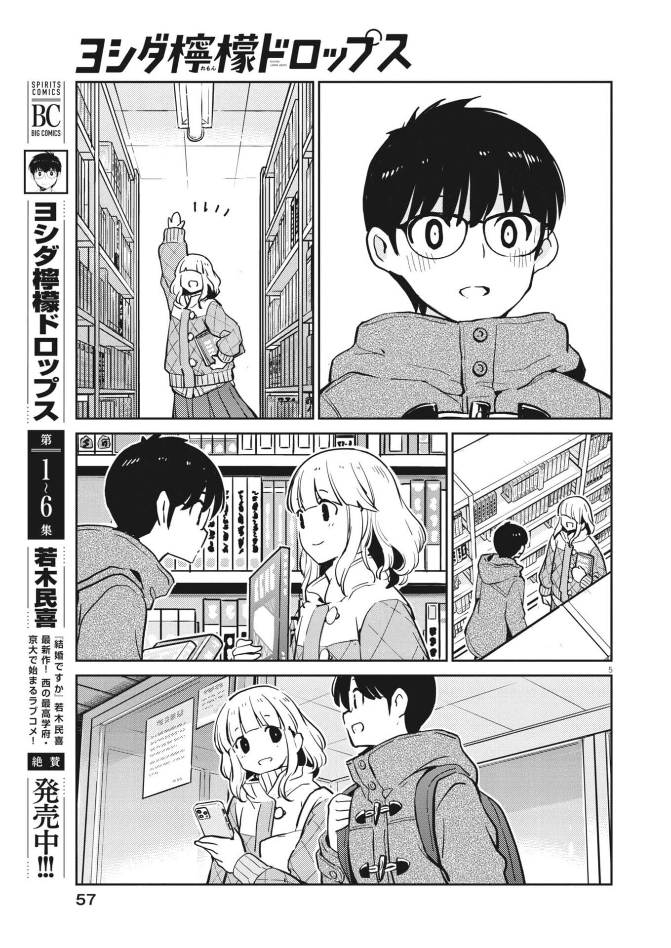 Read YOSHIDA LEMON DROPS Chapter 64 [High Quality / Full] - Page 5 - nicomanga.net
