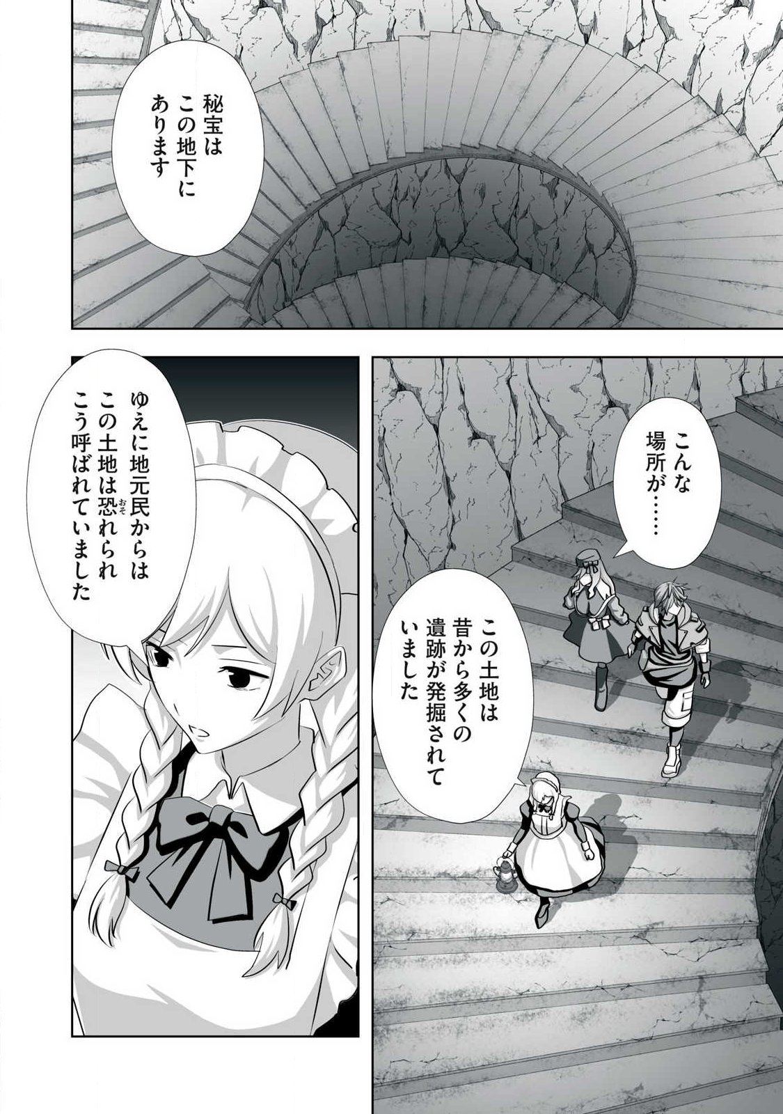TSUIHOU SARETA RENKINJUTSUSHI, ADULT TOYS DE SEKAI WO SUKUU ～ DONNA MONSTER DEMO ZETTAI NI IKASERU OTOKO ～ Chapter 81 - Page 6