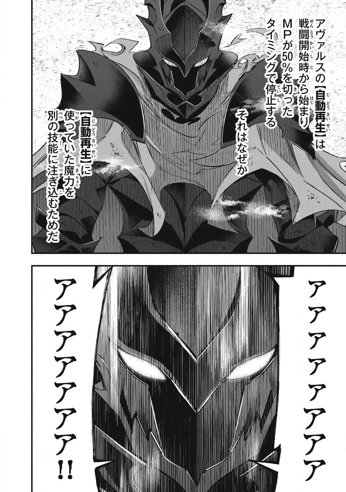 GEEMU CHUUBAN DE SHINU AKUYAKU KIZOKU NI TENSEI SHITA NODE, HAZURE SKILL "TAME" WO KUSHI SHITE SAIKYOU WO MEZASHITE MITA Chapter 58 - Page 6