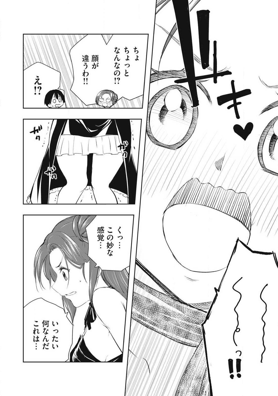 ORE NO YUBISAKI DE NURERU SEKAI Chapter 57 - Page 6