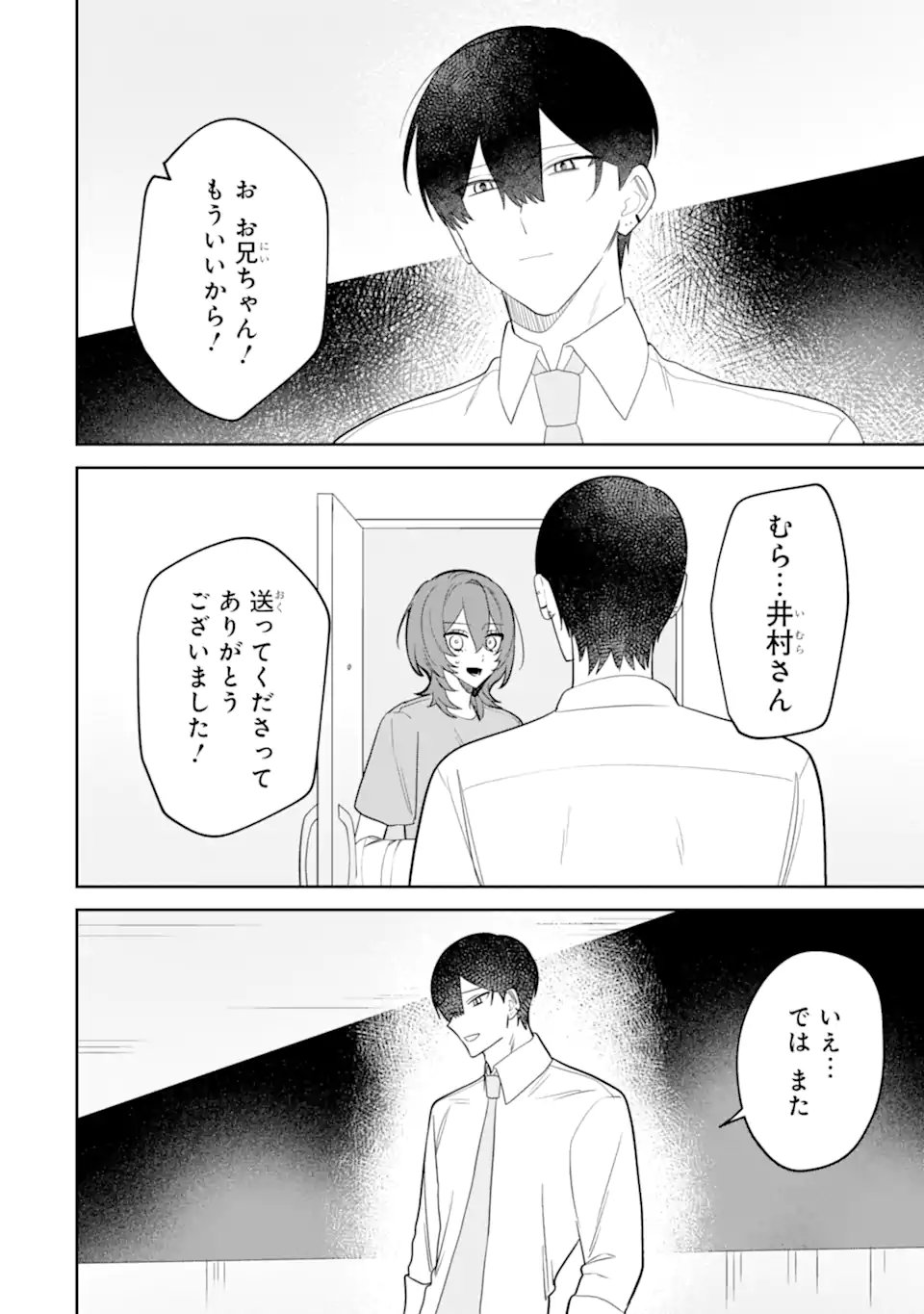 DATE OR KILL ~HIMITSU NO MATCHING~ Chapter 13.1 - Page 6