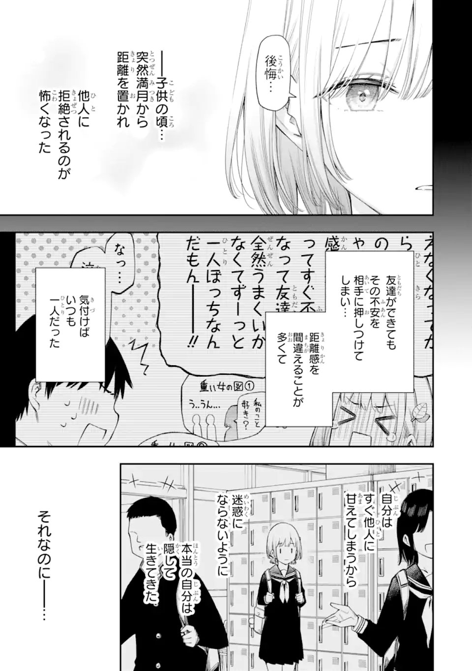 RENAI NO JUGYOU Chapter 17.2 - Page 6