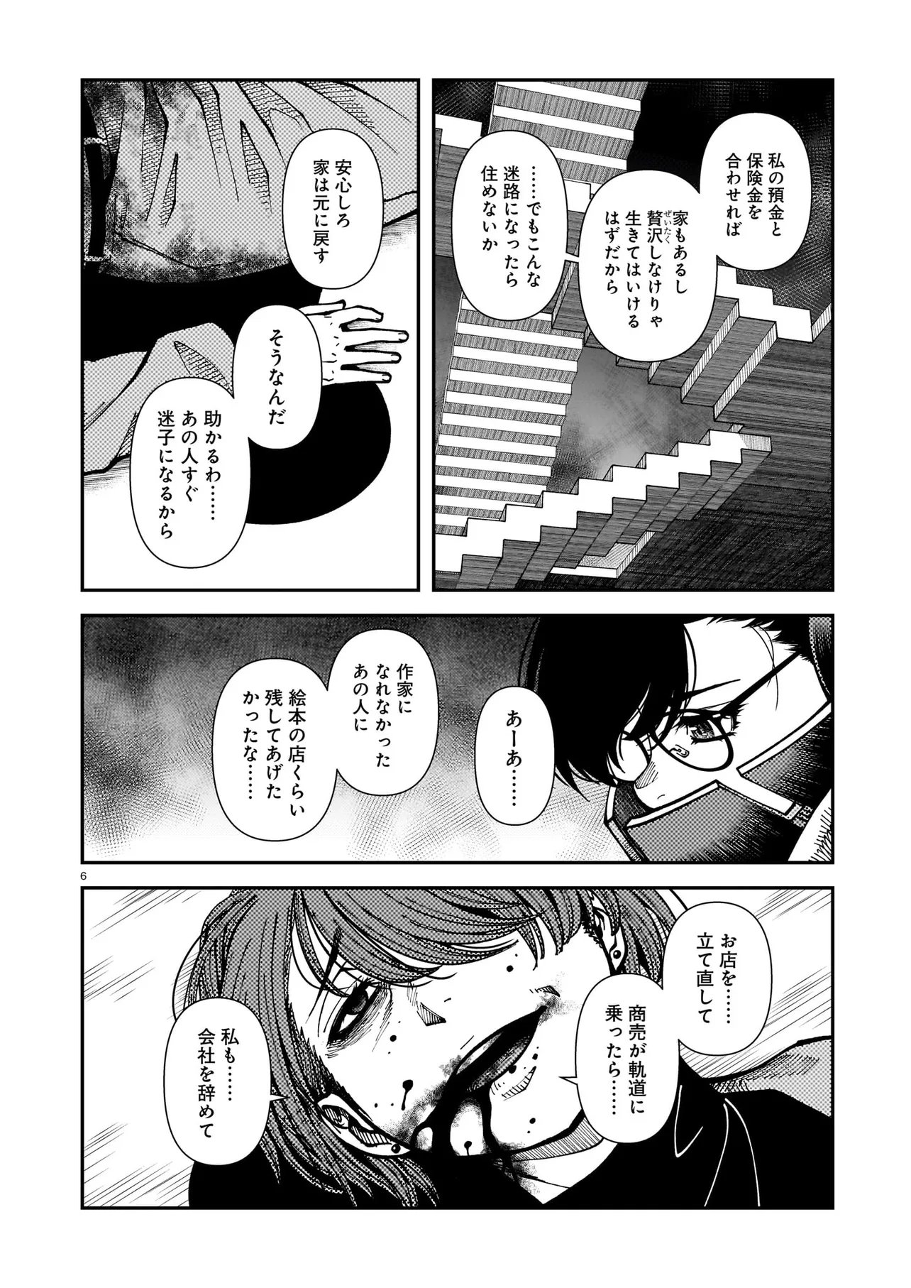 Read SATOU EIKO (32) WA HERO NI NARETA NO KA Chapter 5 [High Quality / Full] - Page 6 - nicomanga.net