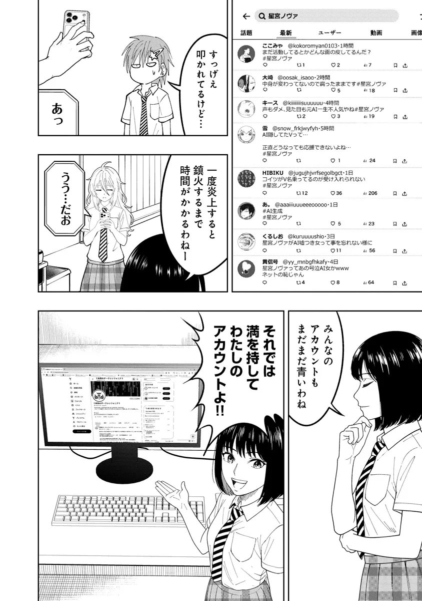 FUKINSHIN DENNOU UNDERGROUND Chapter 13 - Page 6