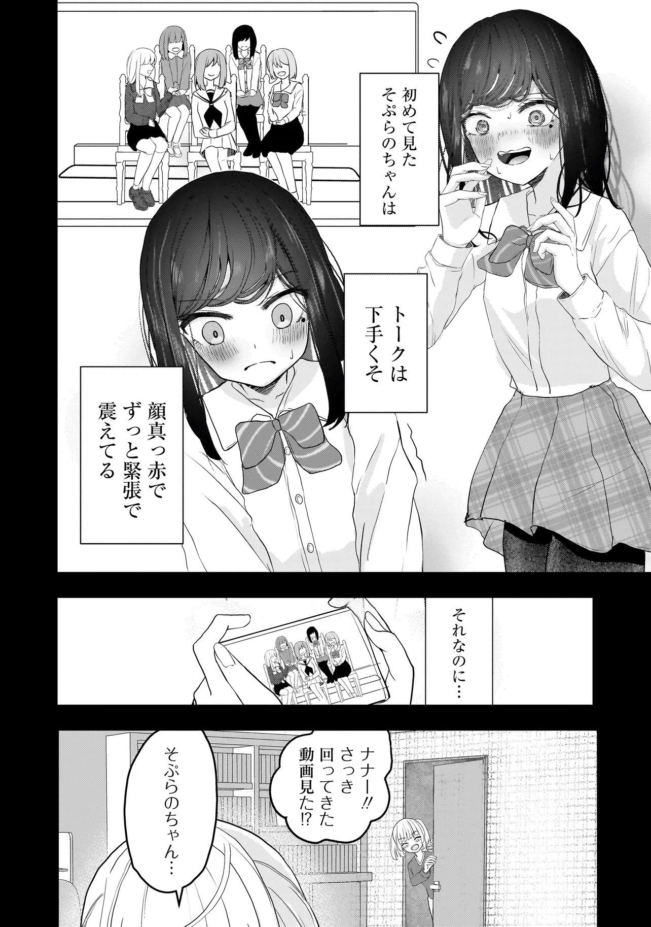 Read DATENSHI SOPRANO-CHAN NO FUKUSHUU Chapter 19.1 [High Quality / Full] - Page 6 - nicomanga.net