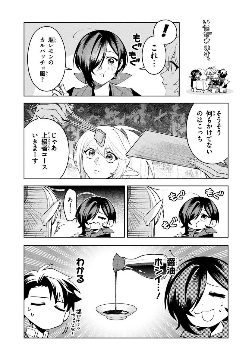 ISEKAI NO SUMIKKO DE KAITEKI MONOZUKURI SEIKATSU - MEGAMI-SAMA NO KURETA KOUBOU WA CHOTTO YARISUGI SEINOU DATTA Chapter 27.1 - Page 5
