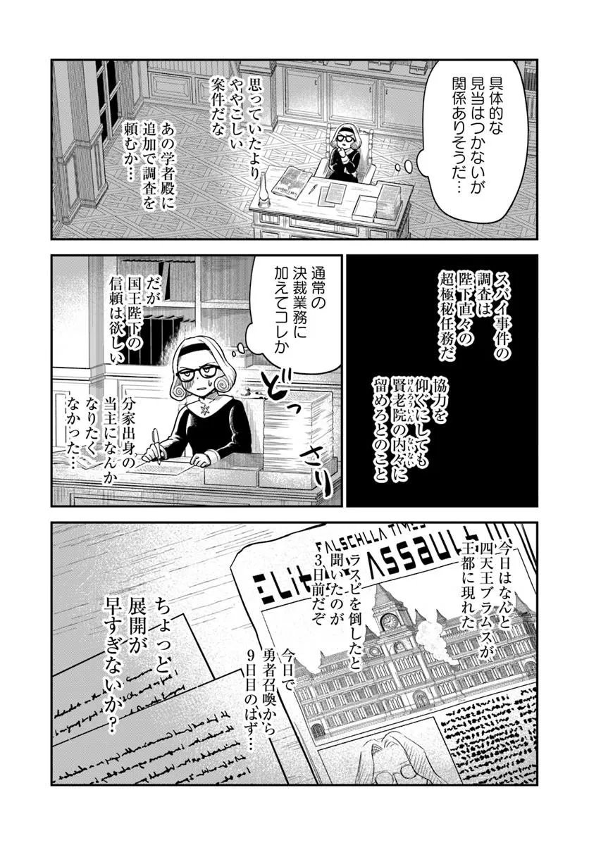 Read RTA SOUSHA WA GEMU SEKAI KARA KAERENAI Chapter 29.1 [High Quality / Full] - Page 6 - nicomanga.net