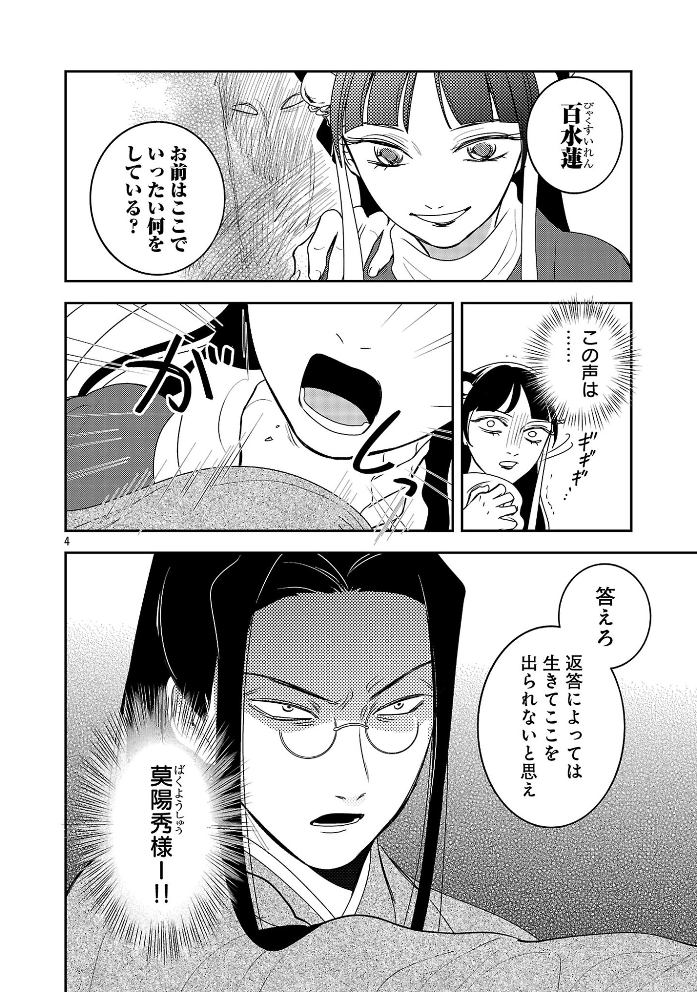 KOUWA KOKKA MIYADEN: AKUYAKU-HIME NI TENSEI SHITA YOU DESU GA, OSHI KATSU NI ISOGASHII NO DE OYAKU GOMEN SASETEITA DAKIMASU Chapter 7 - Page 6