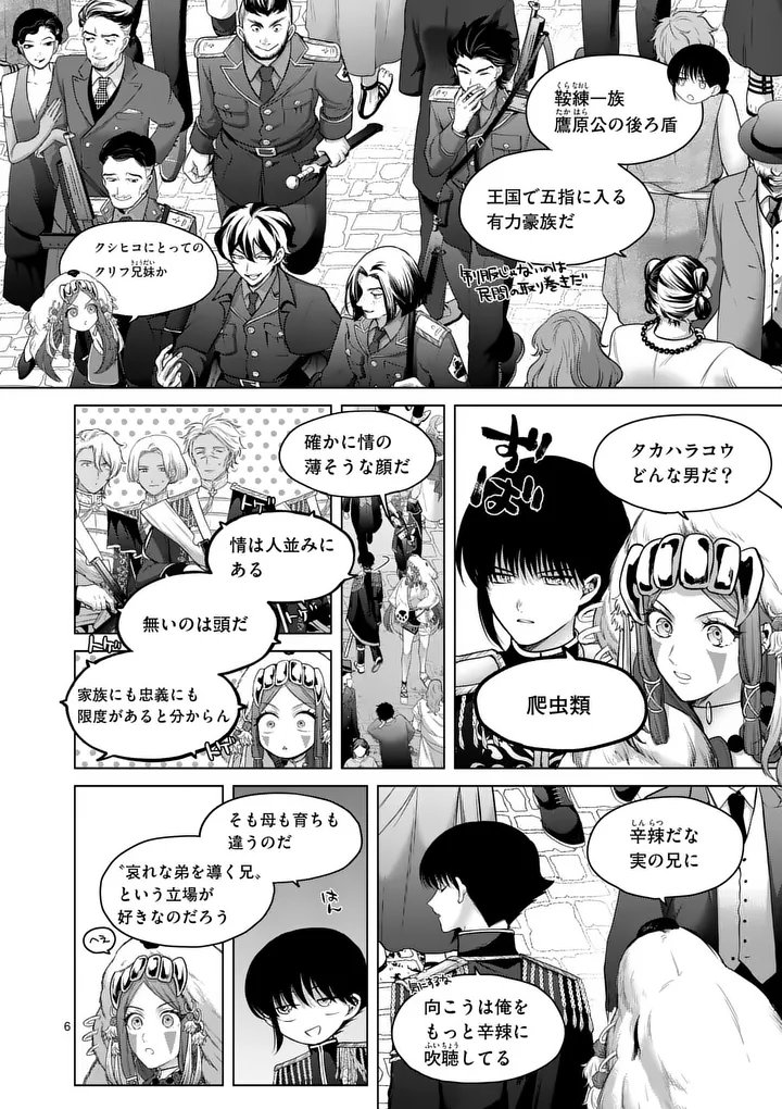 Read KAKUTE MUHON NO FUYU WA SARI - RAW Chapter 12 [High Quality / Full] - Page 6 - nicomanga.net