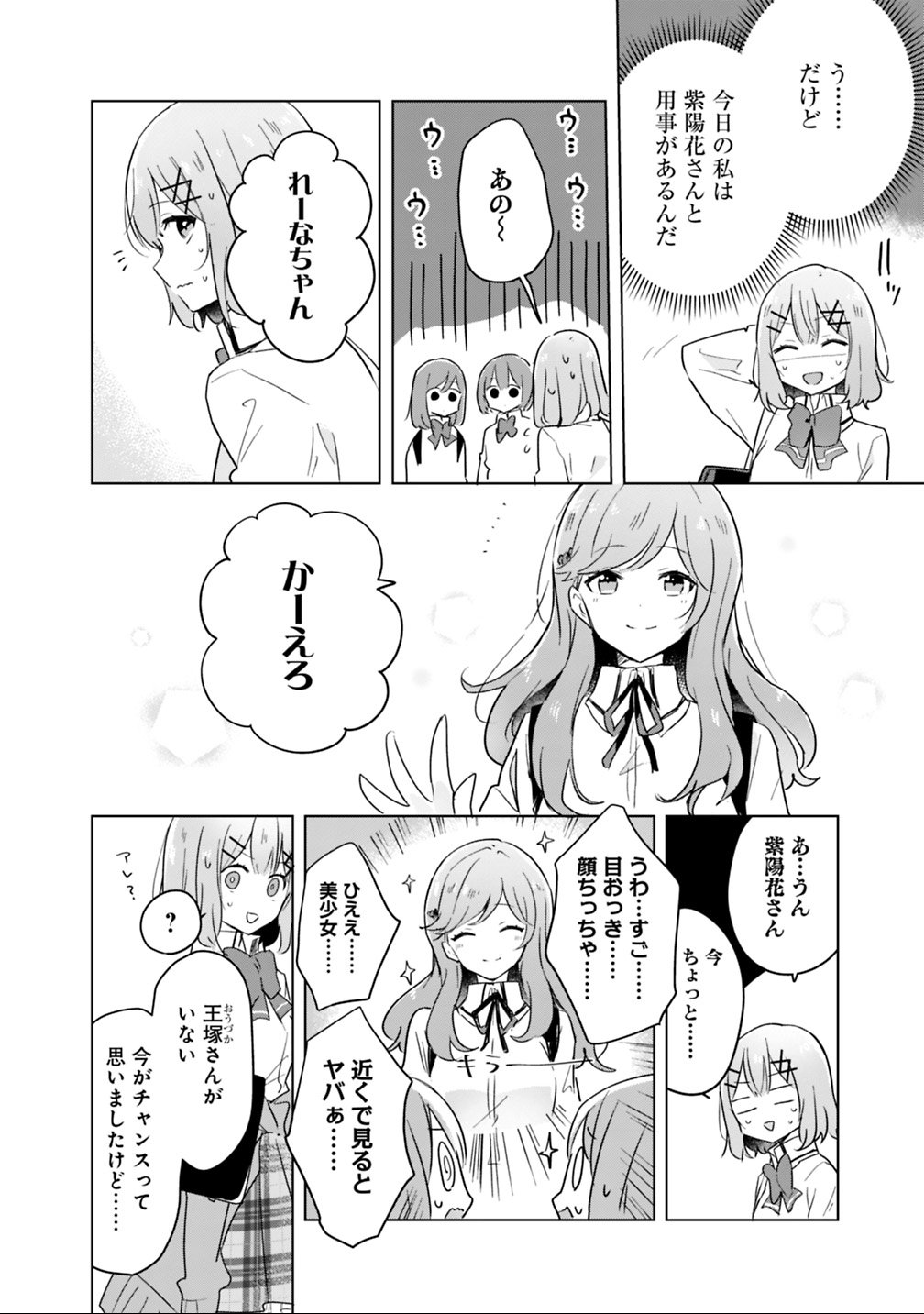 Read WATASHI GA KOIBITO NI NARERU WAKE NAI JAN, MURI MURI! (※MURI JA NAKATTA!?) Chapter 11 [High Quality / Full] - Page 6 - nicomanga.net