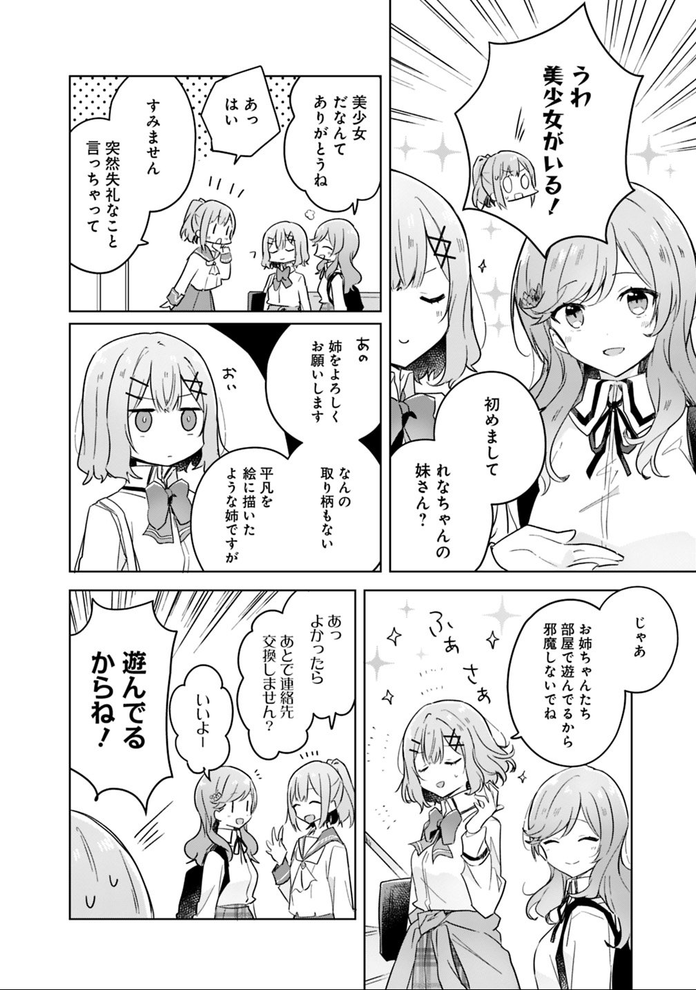 Read WATASHI GA KOIBITO NI NARERU WAKE NAI JAN, MURI MURI! (※MURI JA NAKATTA!?) Chapter 13 [High Quality / Full] - Page 6 - nicomanga.net