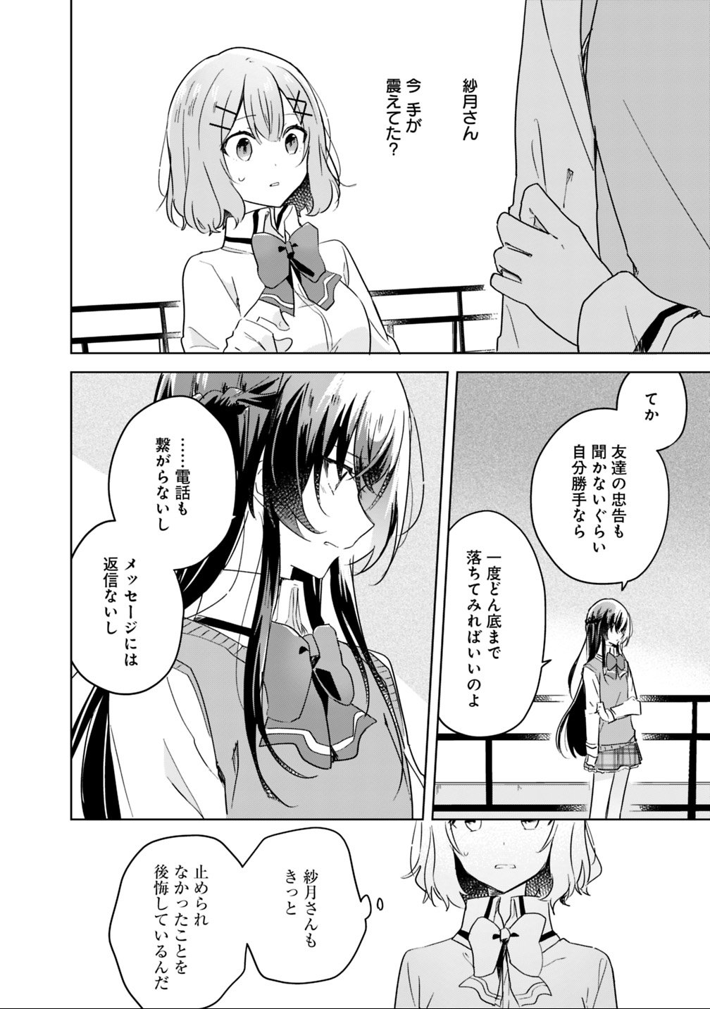 Read WATASHI GA KOIBITO NI NARERU WAKE NAI JAN, MURI MURI! (※MURI JA NAKATTA!?) Chapter 17 [High Quality / Full] - Page 6 - nicomanga.net