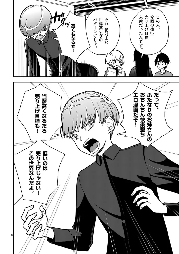 Read SONO HONOO NO NA WA SEIHEKI Chapter 10 [High Quality / Full] - Page 6 - nicomanga.net