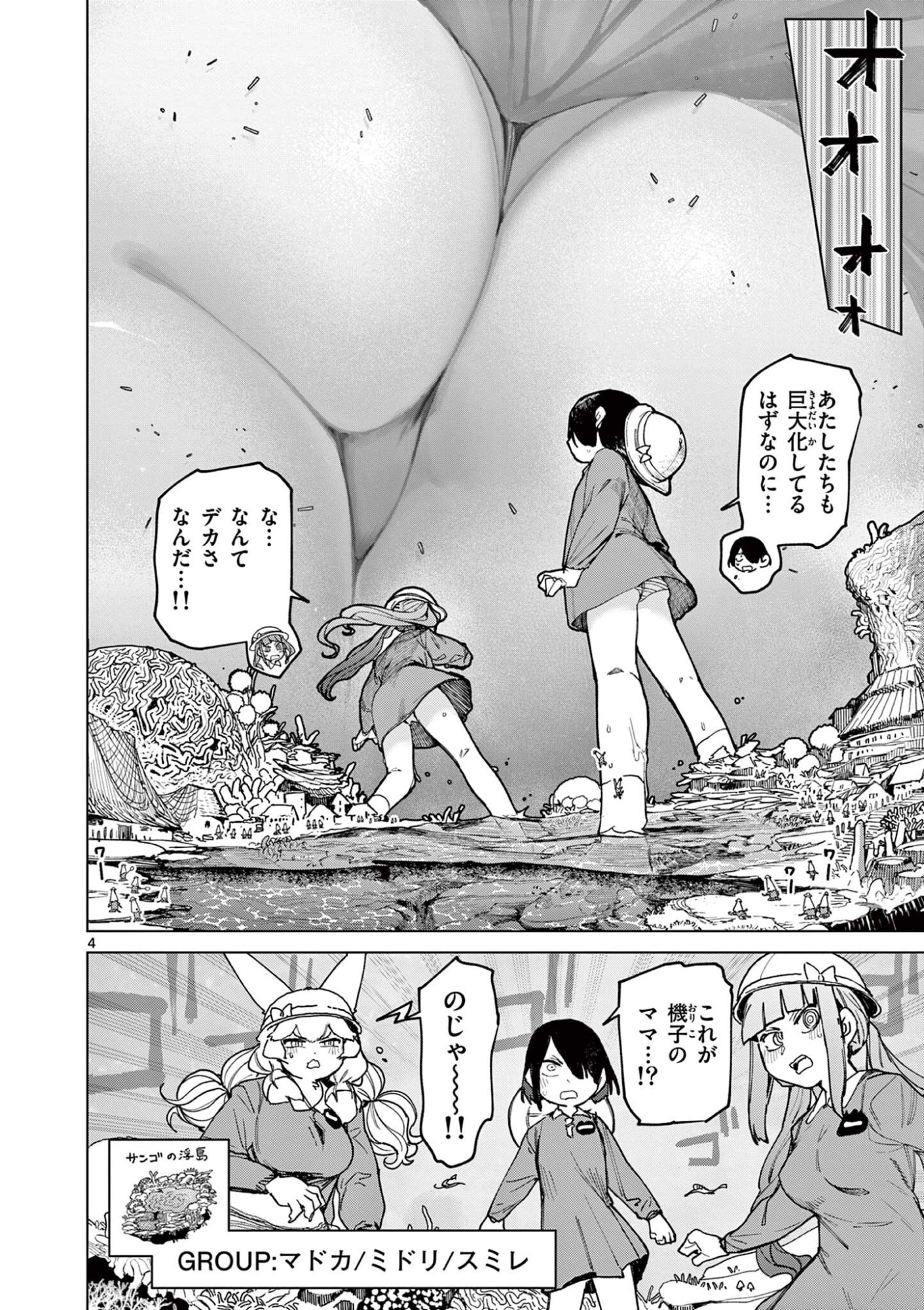 Read GIANT OJOUSAMA Chapter 165 [High Quality / Full] - Page 6 - nicomanga.com