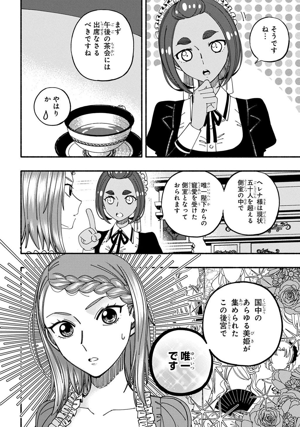 Read BUKI NO KOUKYUU MONOGATARI - RAW Chapter 10 [High Quality / Full] - Page 6 - dark.nicomanga.com