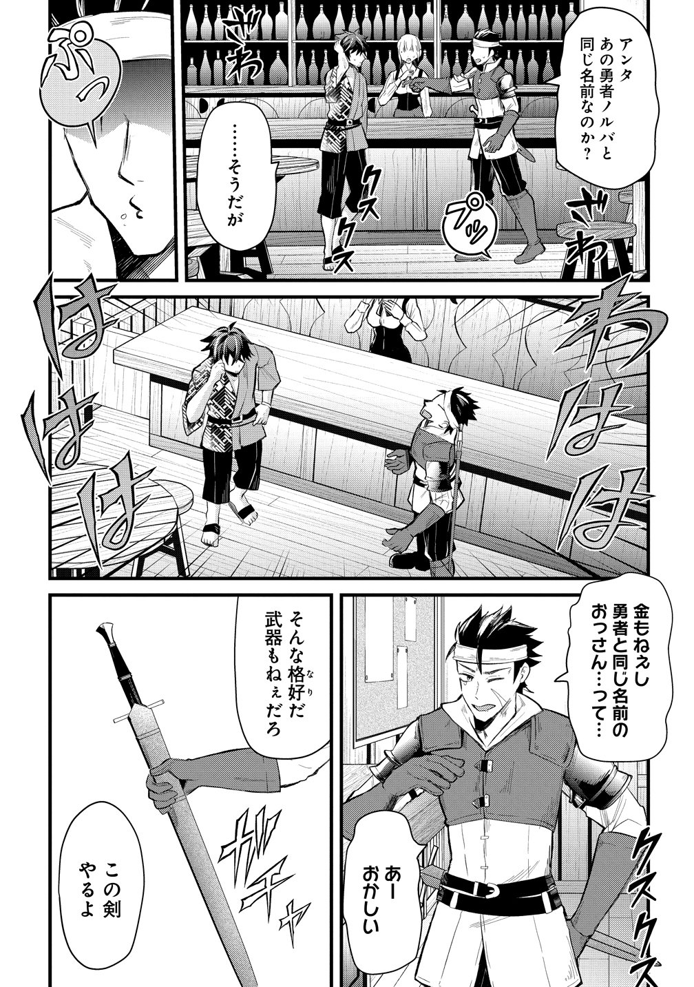 MOTO YUUSHA NO OSSAN, MOU ICHIDO SEKAI WO SUKUU Chapter 1 - Page 6
