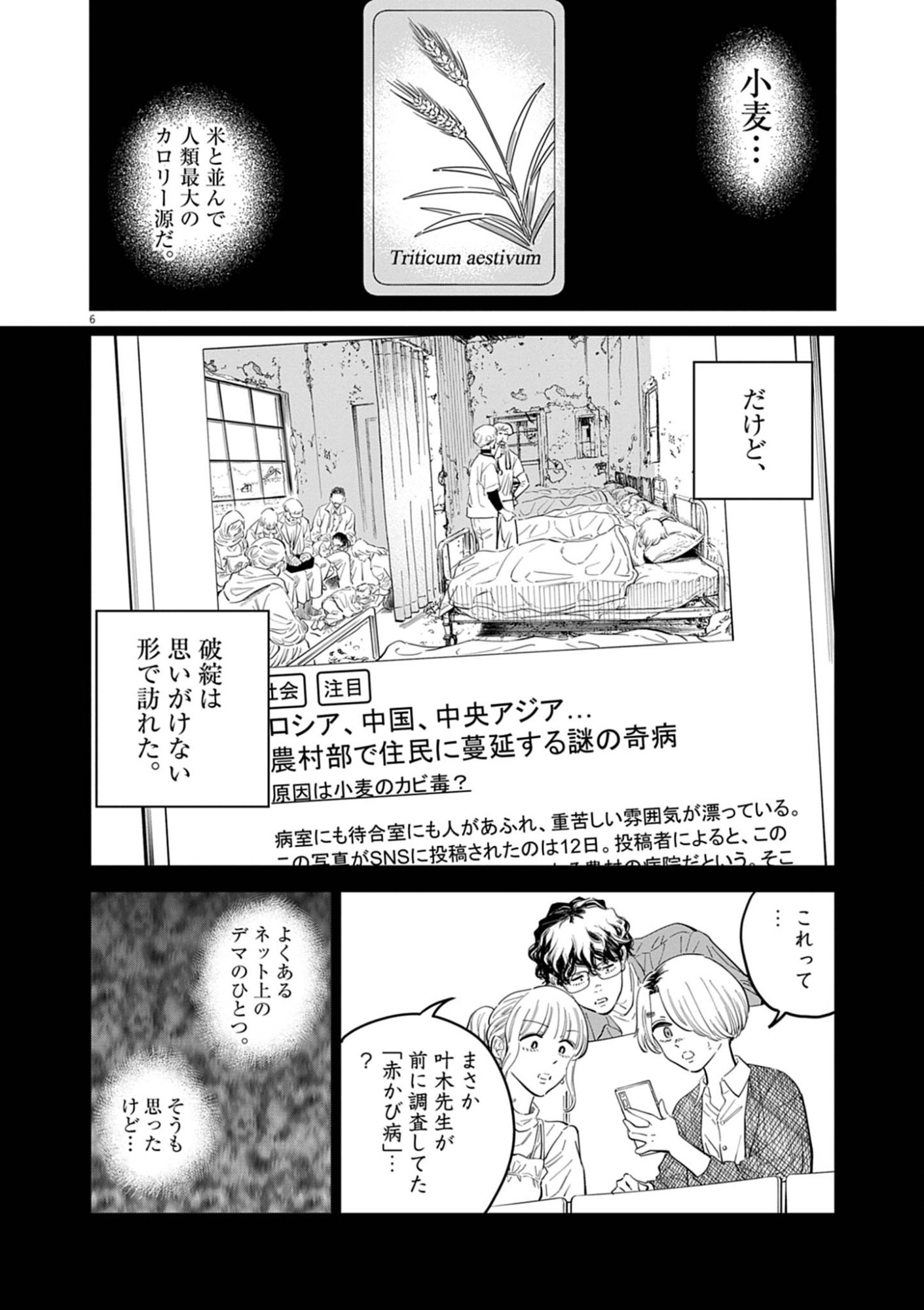 SHOKUBUTSU BYOURIGAKU WA ASHITA NO KIMI O NEGAU Chapter 41 page 6 - nihonkuni.com