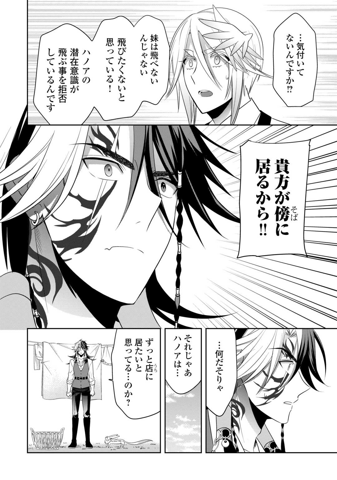 SONO MOFU CAFE TENSHU, MOTO SAIKYŌ KAIZOKU. Chap 16.1 - Pic 6