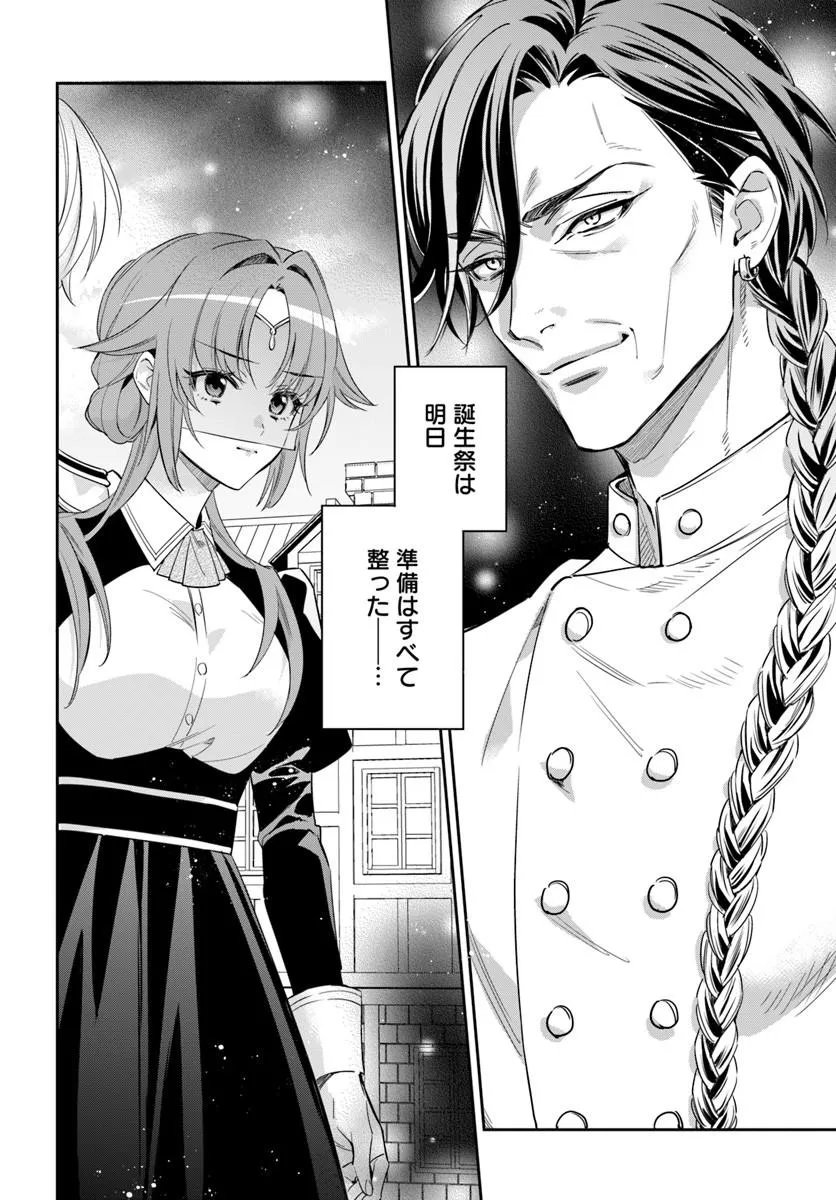 Read KOKORO GA YOMERU OUJO WA KONYAKUSHA NO DEKIAI NI KIZUKANA Chapter 10.4 [High Quality / Full] - Page 6 - nicomanga.net