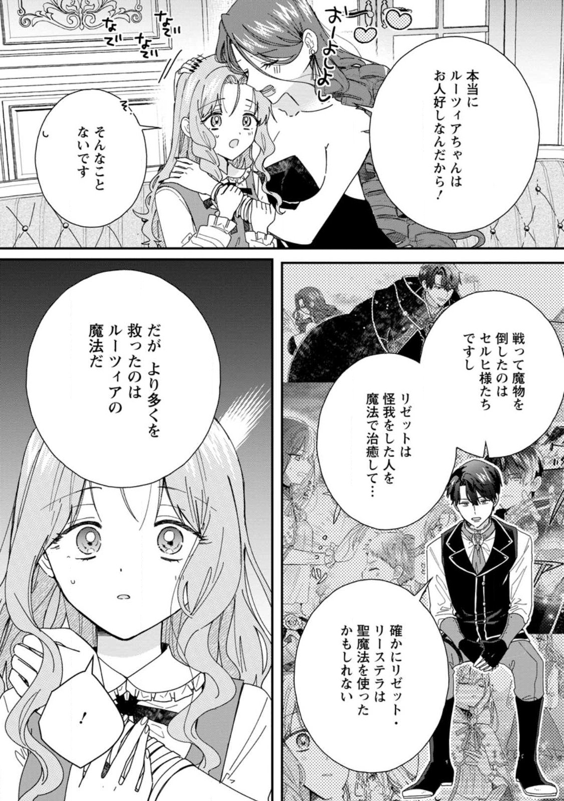 Read OCHIKOBORE DAME REIJOU WA DEKIAI SARETE UMAREKAWARIMASU!? HOMERARERU NO GA URESHIKUTE GANBATTE ITARA KIKAKU-GAI NO SAINOU GA KAIKA SHIMASHITA Chapter 16.1 [High Quality / Full] - Page 6 - nicomanga.net