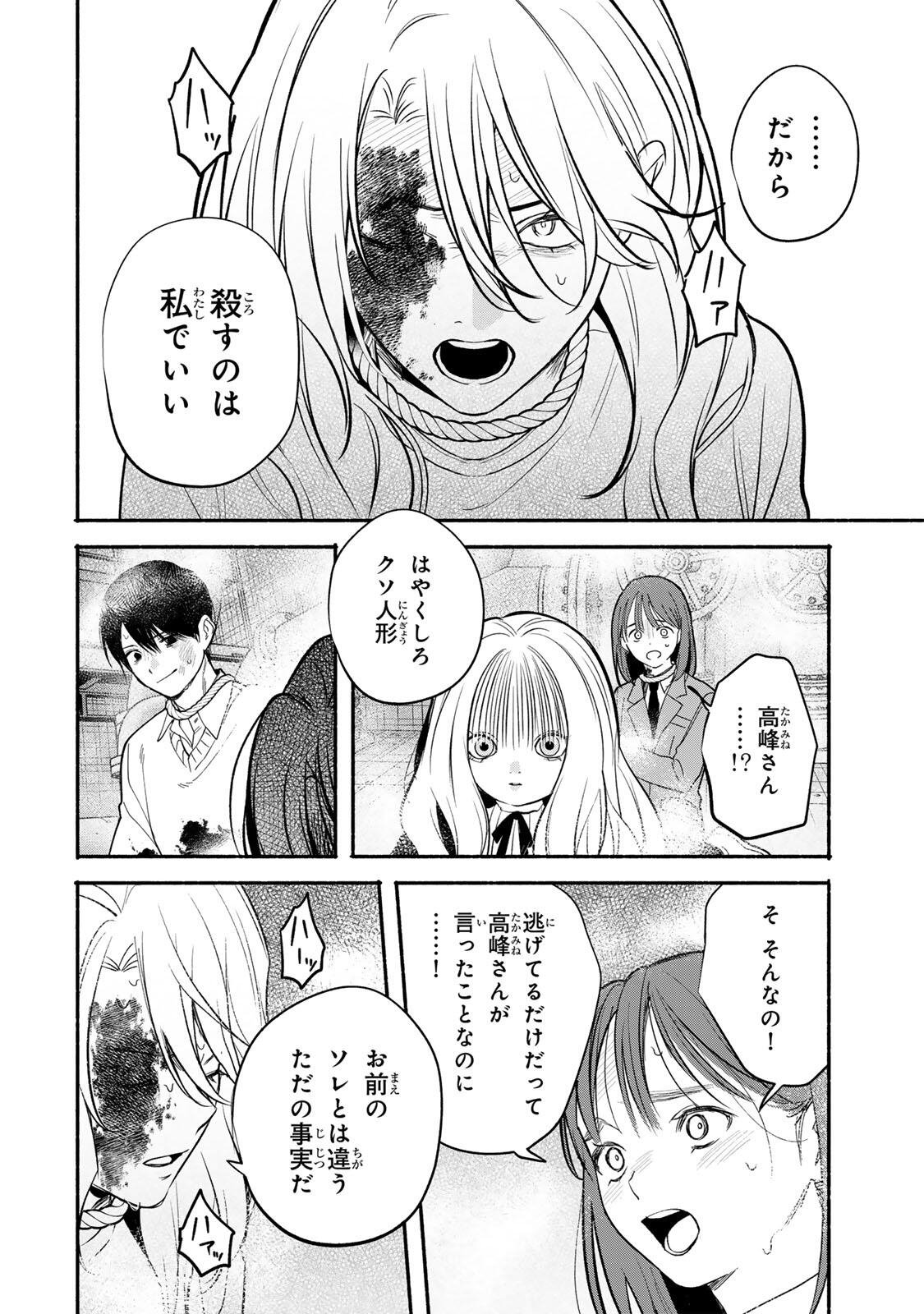 Read TOMODACHI ZUKURI - RAW Chapter 32 [High Quality / Full] - Page 6 - dark.nicomanga.com
