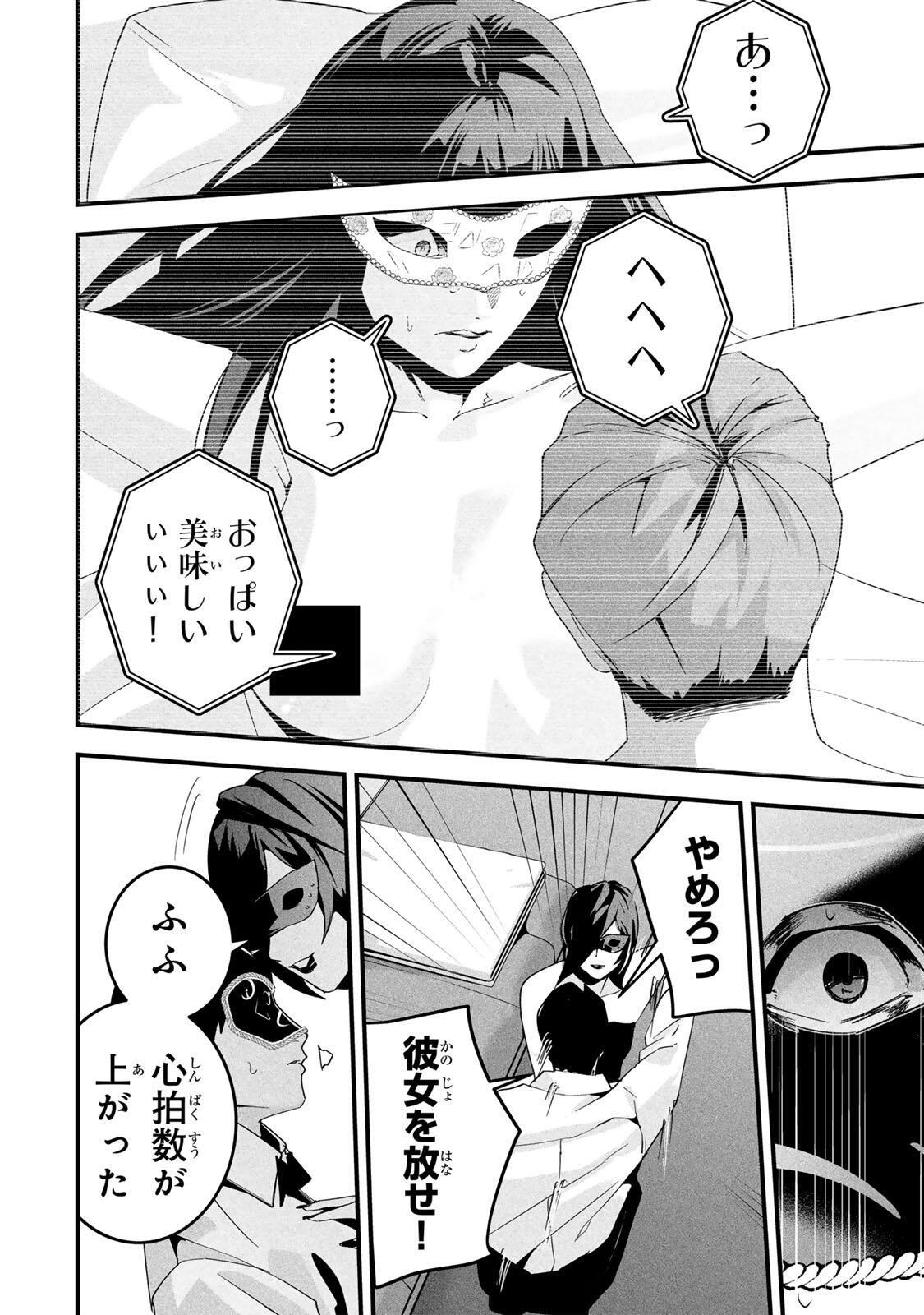 Read AISAI NO URA AKA Chapter 83 [High Quality / Full] - Page 6 - nicomanga.net