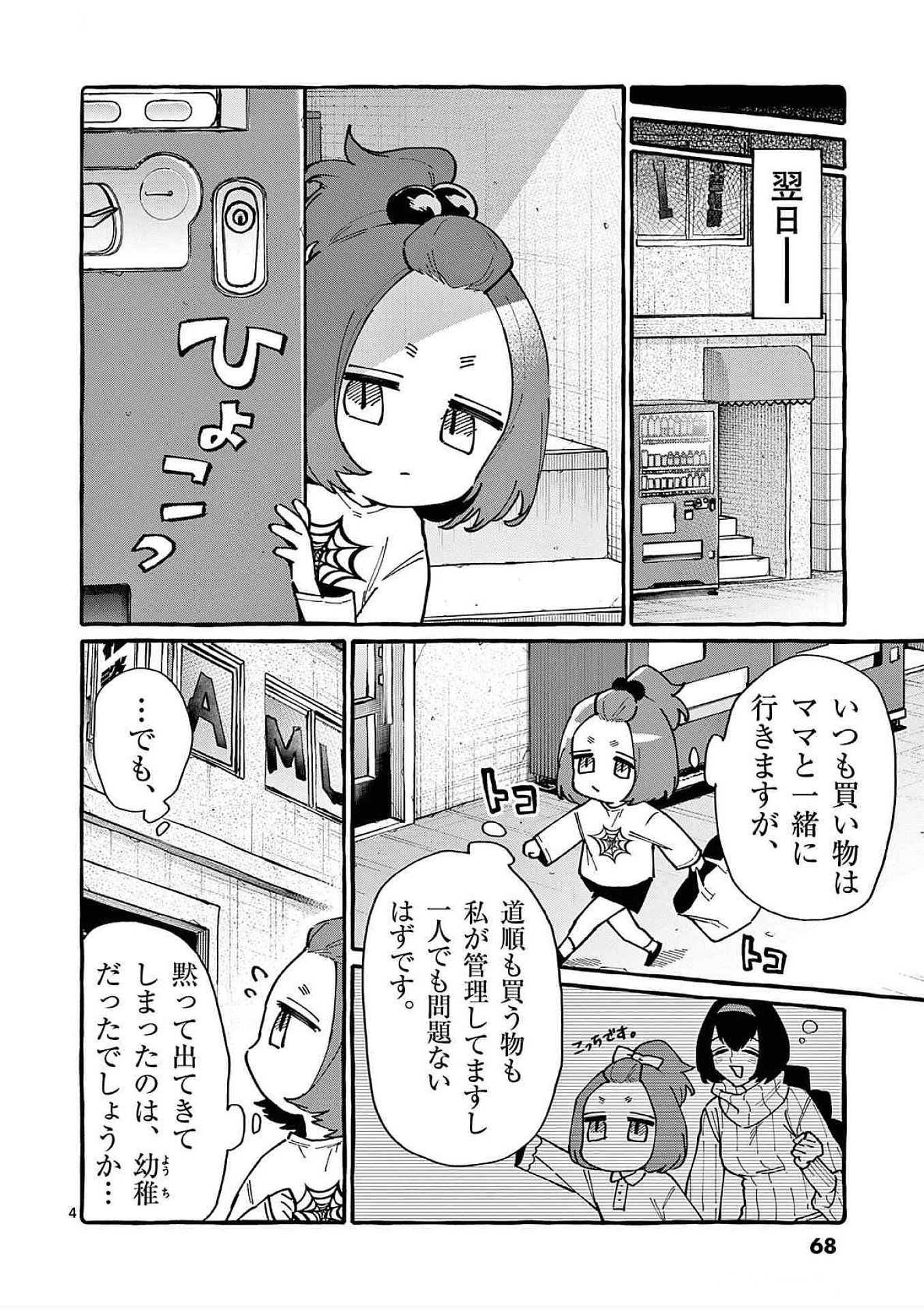 Read USHIRO NO SHOUMEN KAMUI-SAN Chapter 83 [High Quality / Full] - Page 4 - nicomanga.net