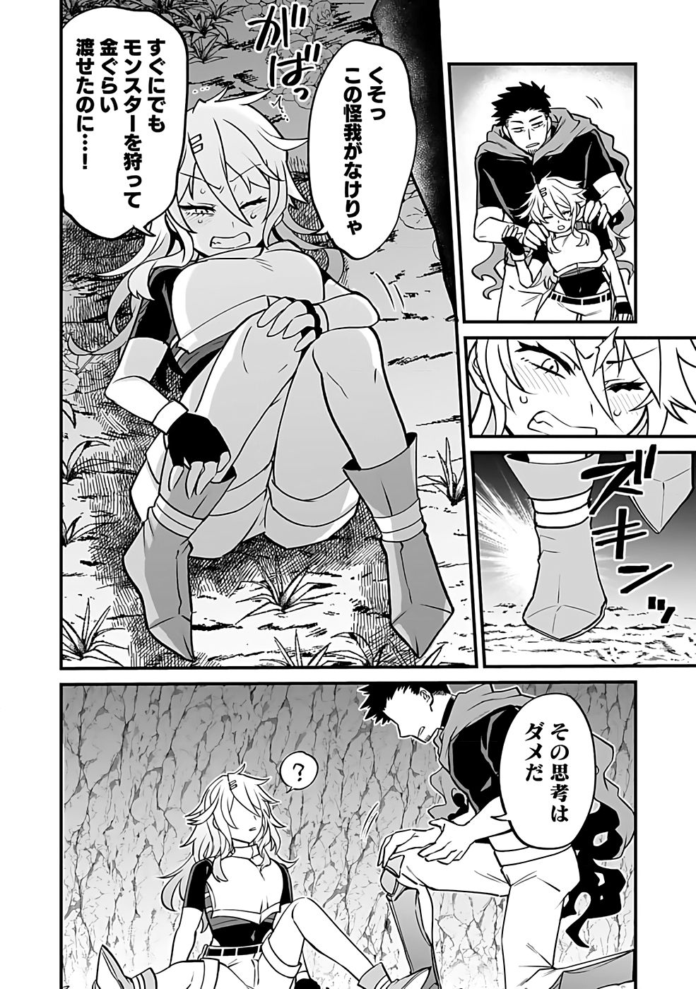 DUNGEON CORPORATION JOB OPENING Chap 2 - Pic 24