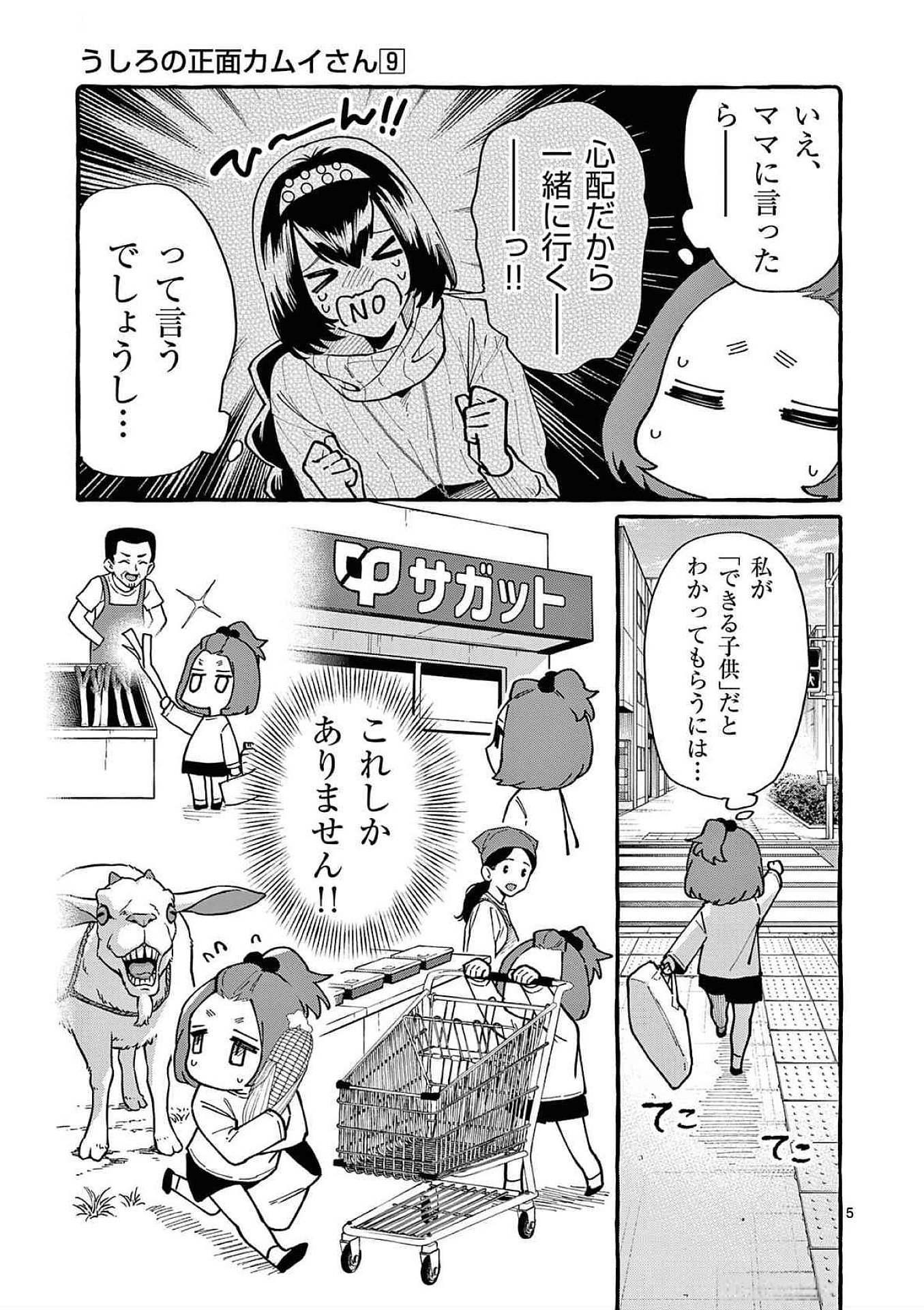 Read USHIRO NO SHOUMEN KAMUI-SAN Chapter 83 [High Quality / Full] - Page 5 - nicomanga.net