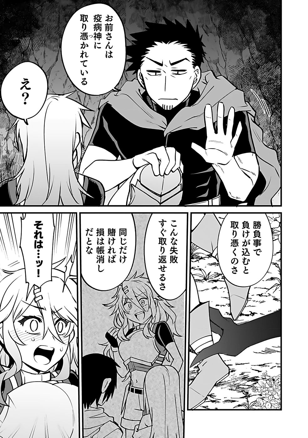 DUNGEON CORPORATION JOB OPENING Chap 2 - Pic 25