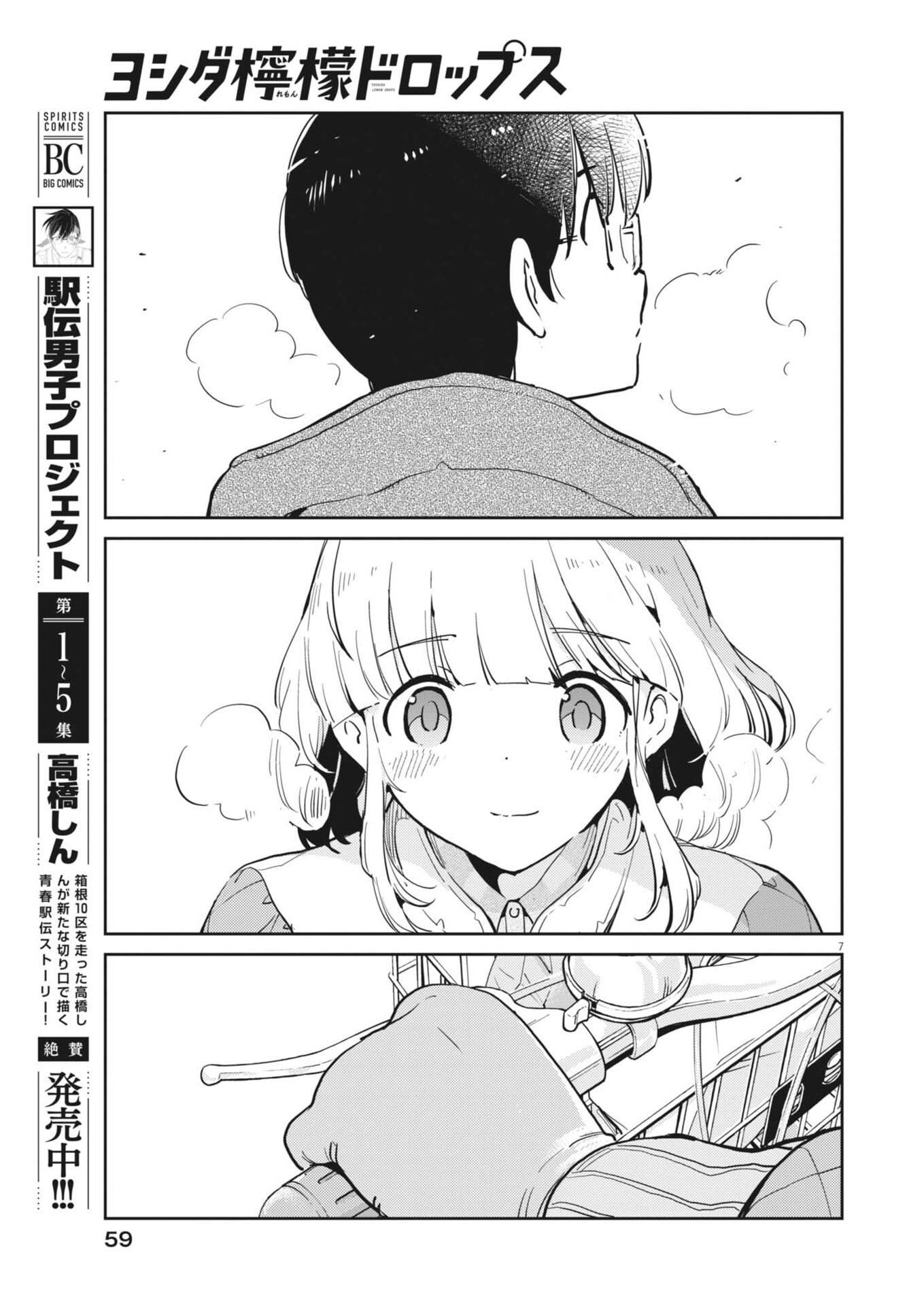 Read YOSHIDA LEMON DROPS Chapter 64 [High Quality / Full] - Page 7 - nicomanga.net