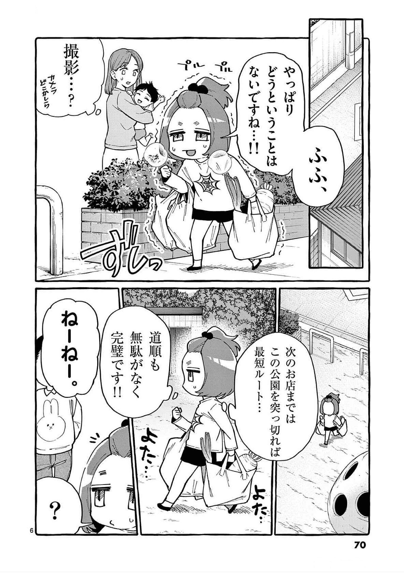 Read USHIRO NO SHOUMEN KAMUI-SAN Chapter 83 [High Quality / Full] - Page 6 - nicomanga.net