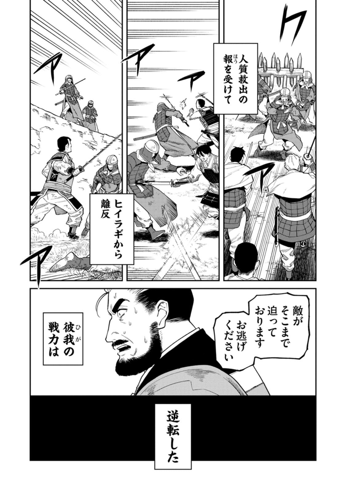 Read ISHIGAMI SENKI Chapter 21 [High Quality / Full] - Page 32 - dark.nicomanga.com