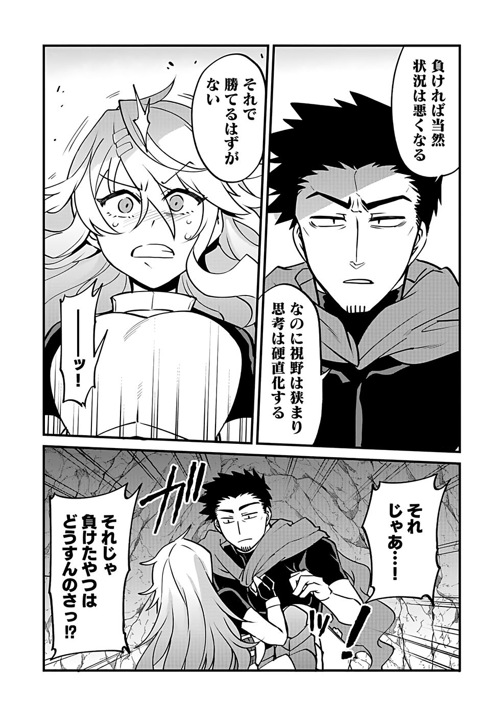DUNGEON CORPORATION JOB OPENING Chap 2 - Pic 26