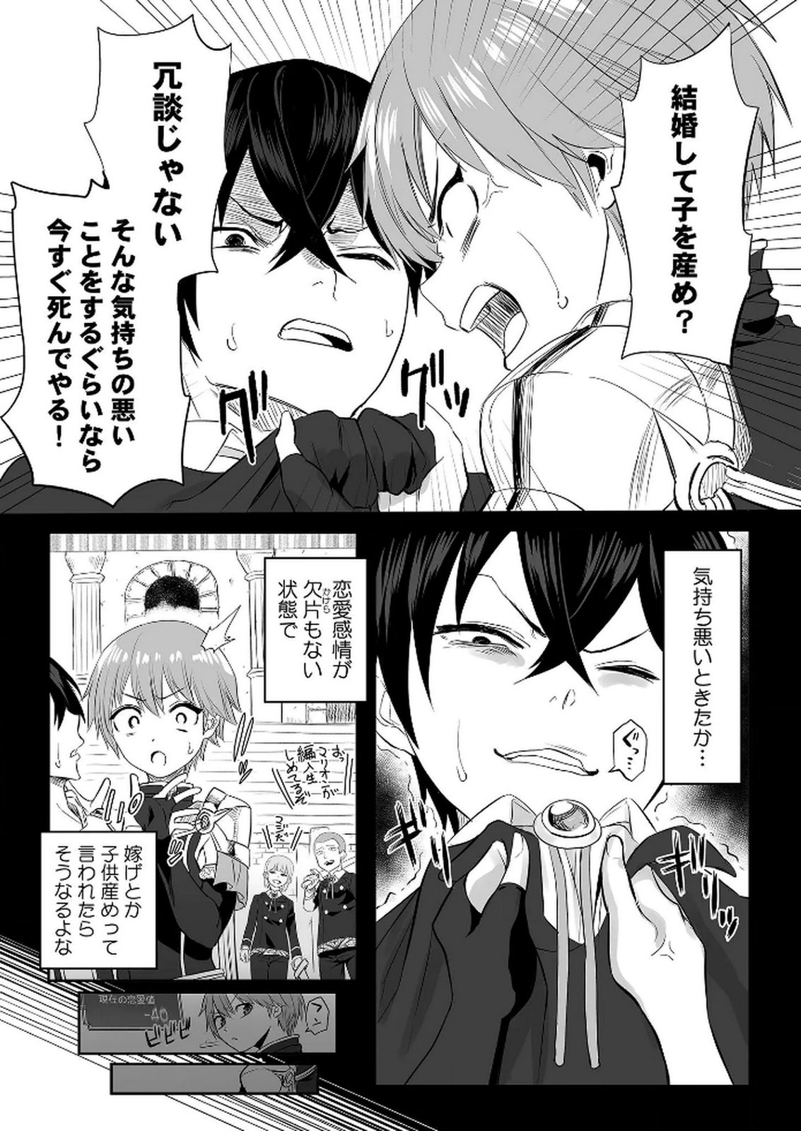 KYOU KARA TSUKAERU ISEKAI RENAI MANUAL Chapter 2 page 30 - nihonkuni.com