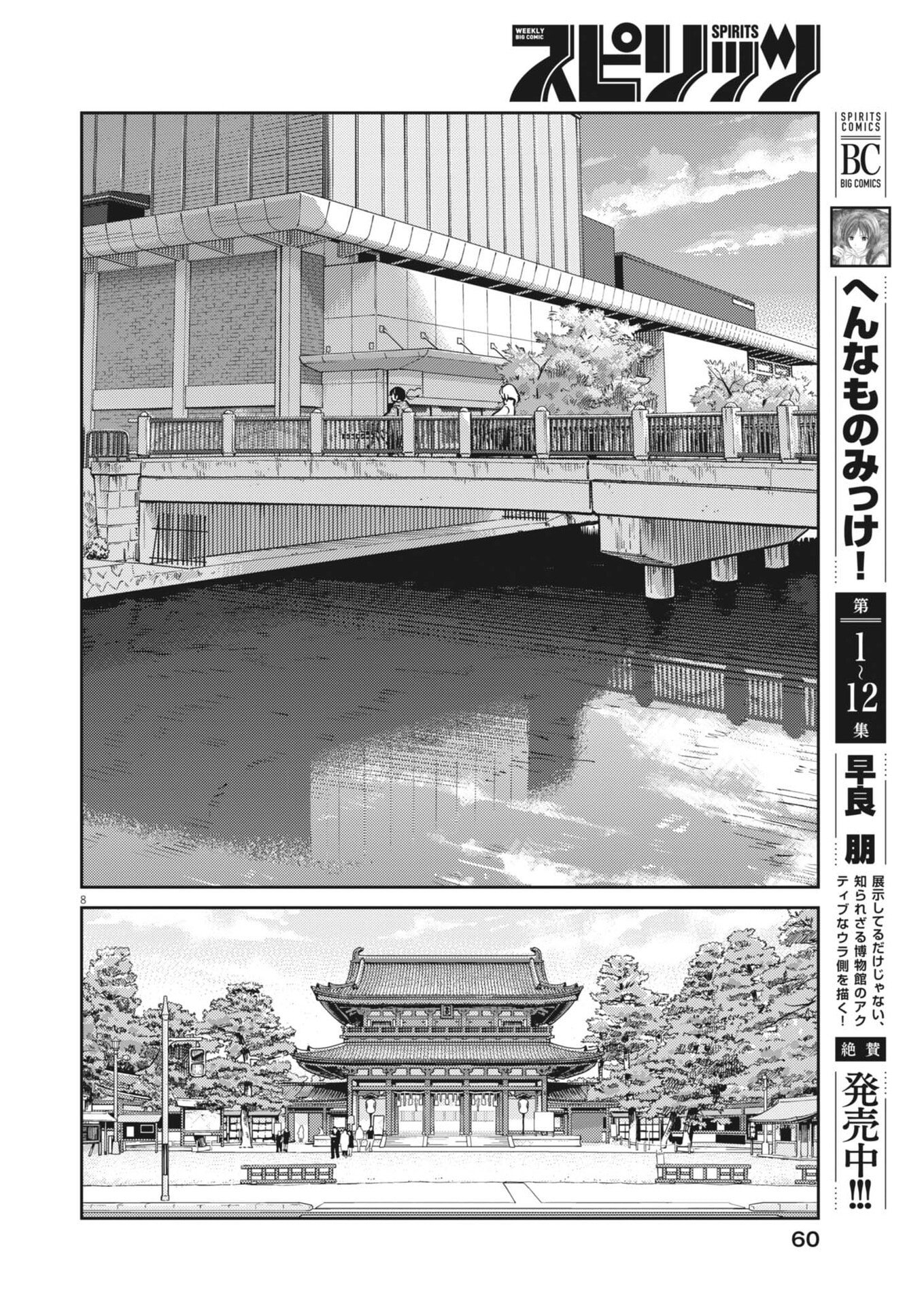 Read YOSHIDA LEMON DROPS Chapter 64 [High Quality / Full] - Page 8 - nicomanga.net