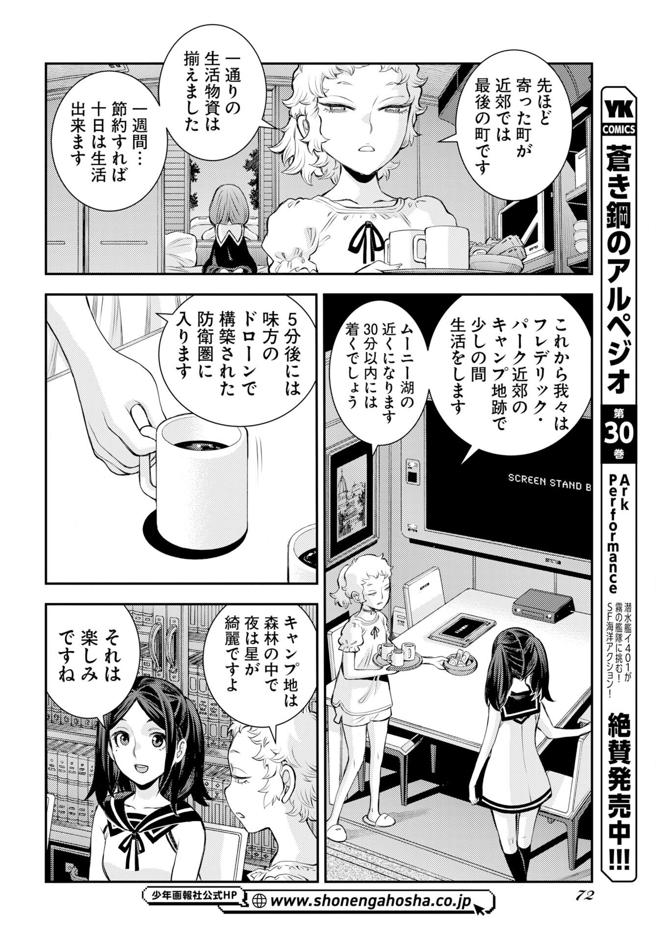 Read AOKI HAGANE NO ARPEGGIO Chapter 177 [High Quality / Full] - Page 2 - nicomanga.com