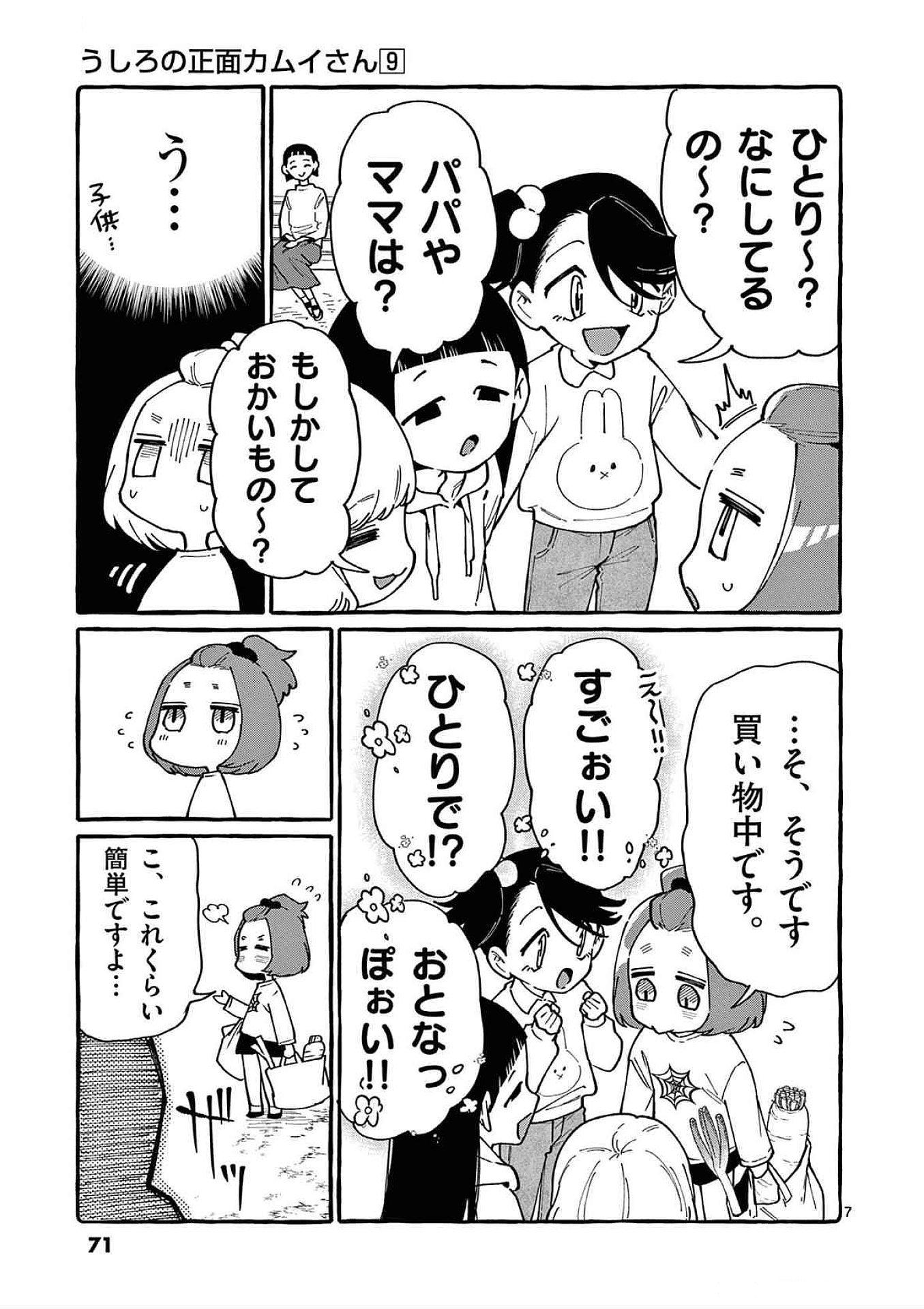 Read USHIRO NO SHOUMEN KAMUI-SAN Chapter 83 [High Quality / Full] - Page 7 - nicomanga.net
