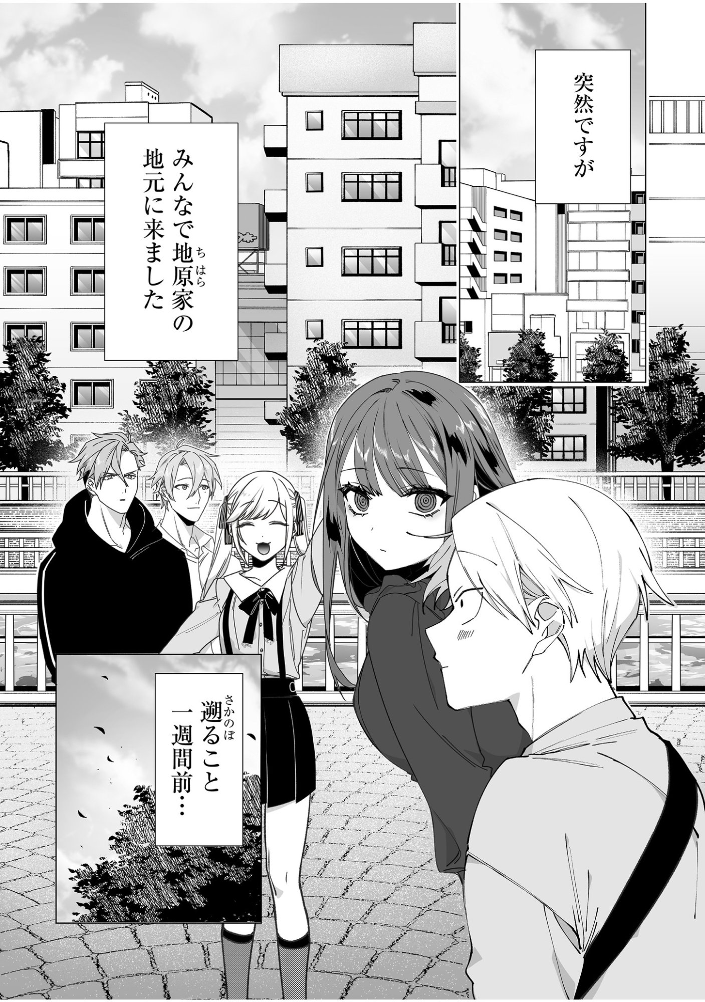 Read JIRAI NANDESUKA? CHIHARA-SAN Chapter 64 [High Quality / Full] - Page 1 - nicomanga.net