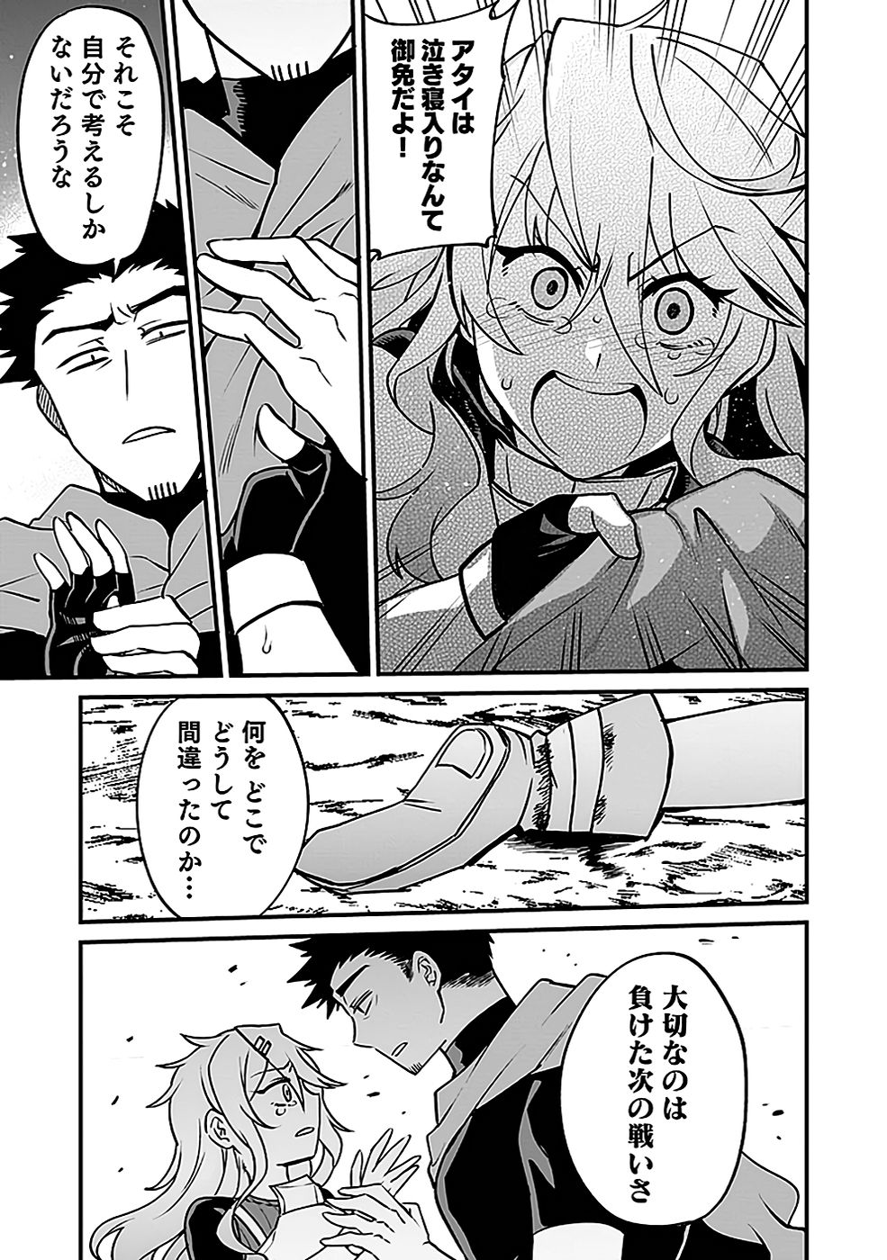 DUNGEON CORPORATION JOB OPENING Chap 2 - Pic 27