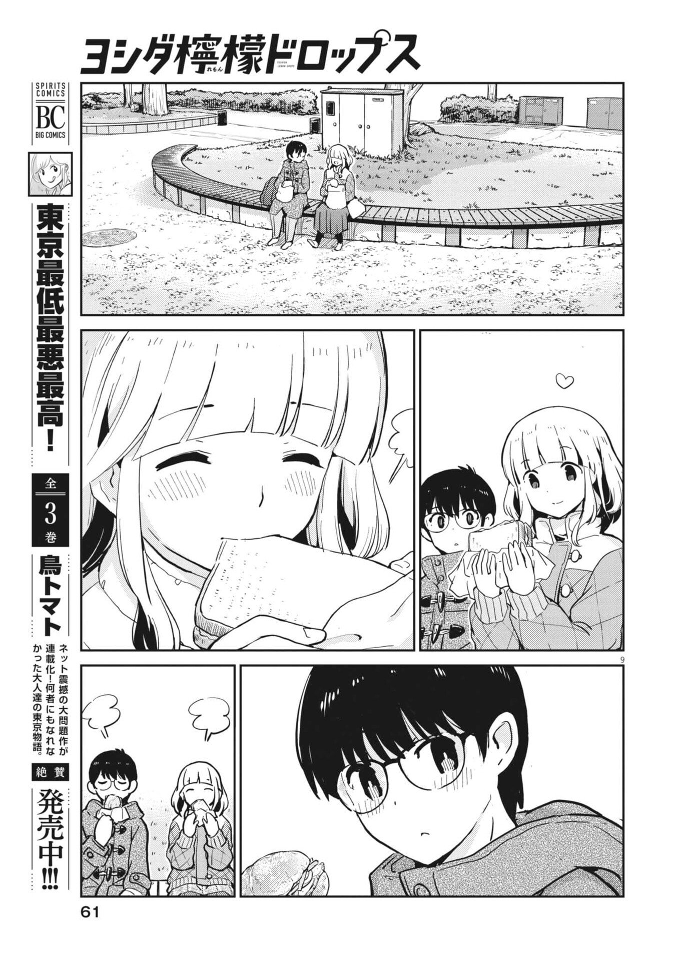 Read YOSHIDA LEMON DROPS Chapter 64 [High Quality / Full] - Page 9 - nicomanga.net