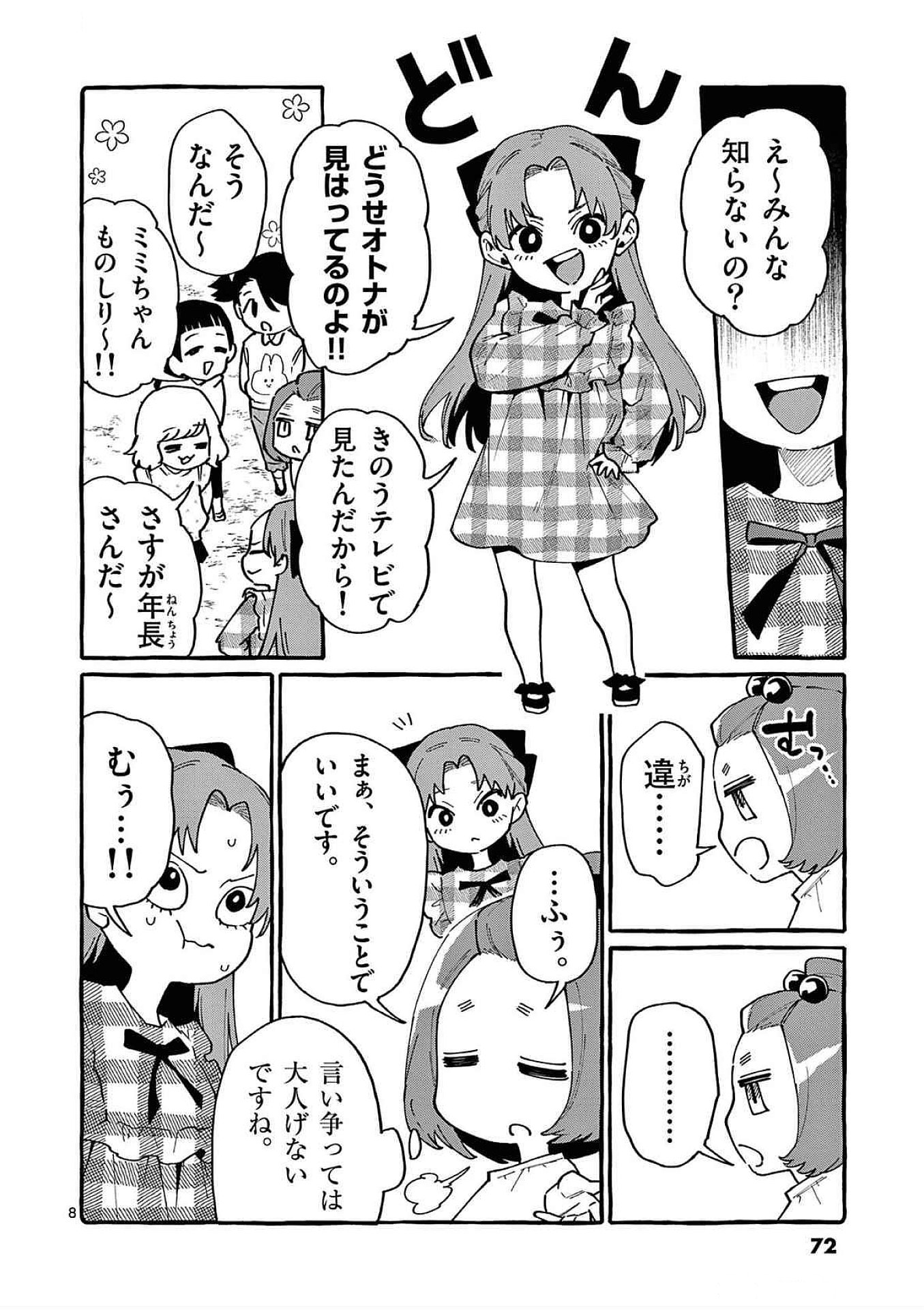 Read USHIRO NO SHOUMEN KAMUI-SAN Chapter 83 [High Quality / Full] - Page 8 - nicomanga.net