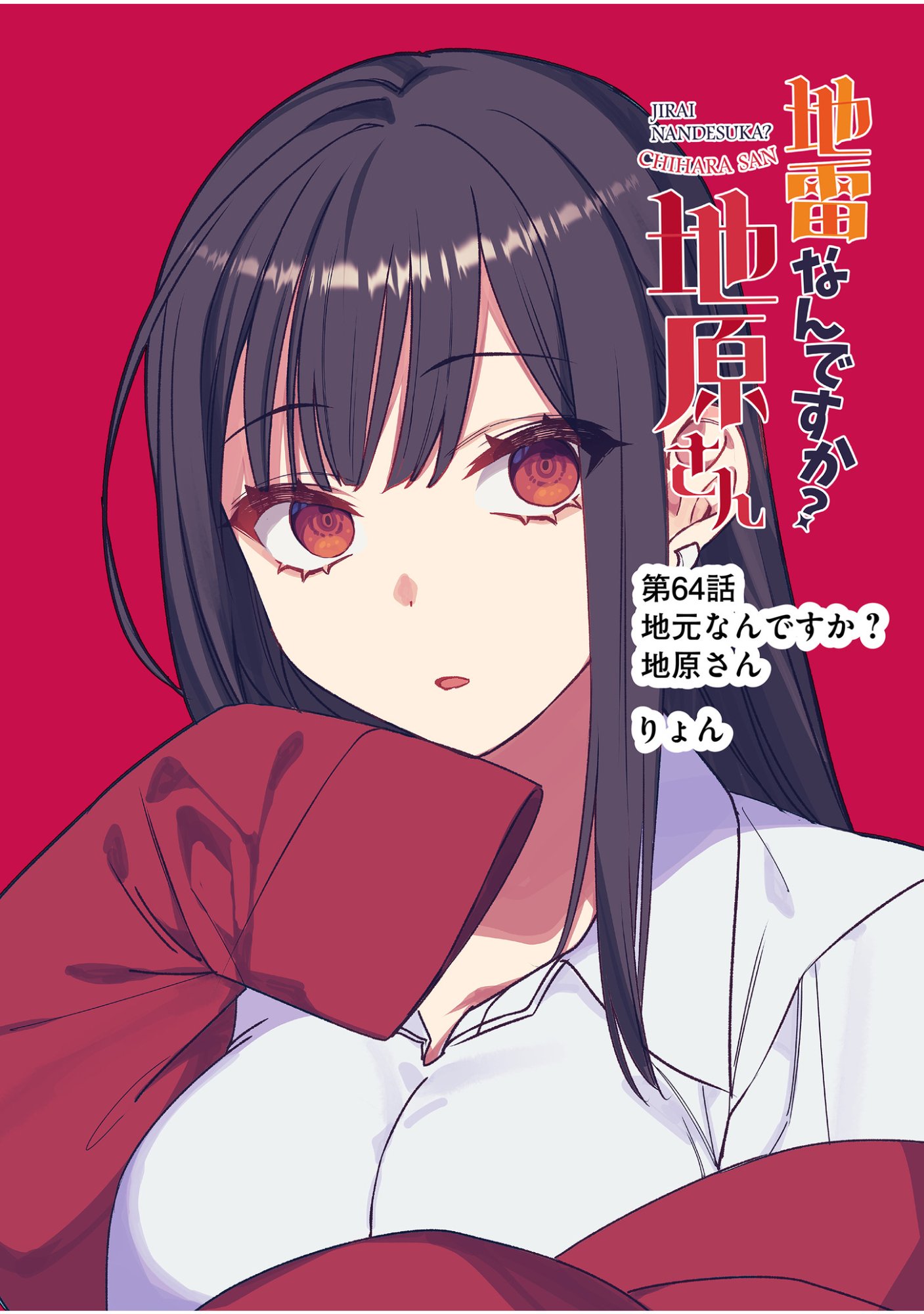 Read JIRAI NANDESUKA? CHIHARA-SAN Chapter 64 [High Quality / Full] - Page 2 - nicomanga.net