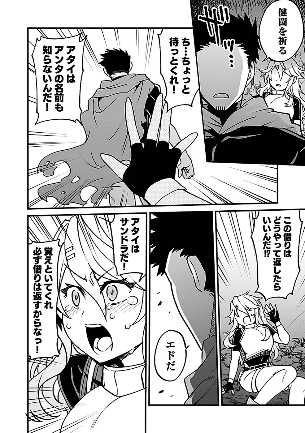 DUNGEON CORPORATION JOB OPENING Chap 2 - Pic 28