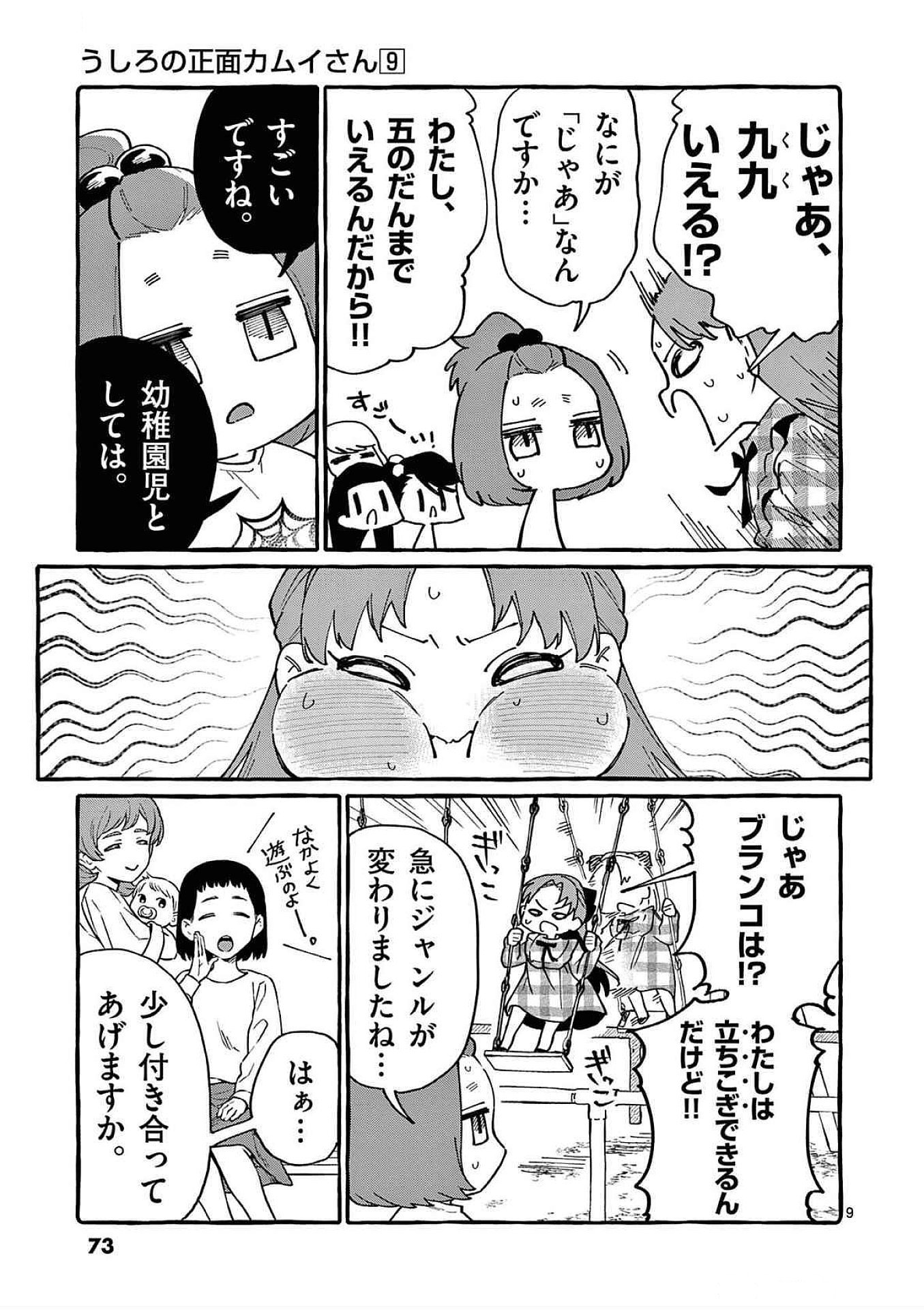 Read USHIRO NO SHOUMEN KAMUI-SAN Chapter 83 [High Quality / Full] - Page 9 - nicomanga.net